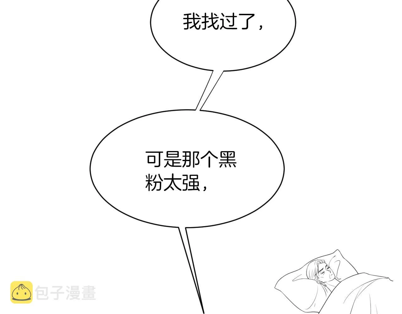 第41话 大佬究竟是谁 第94页