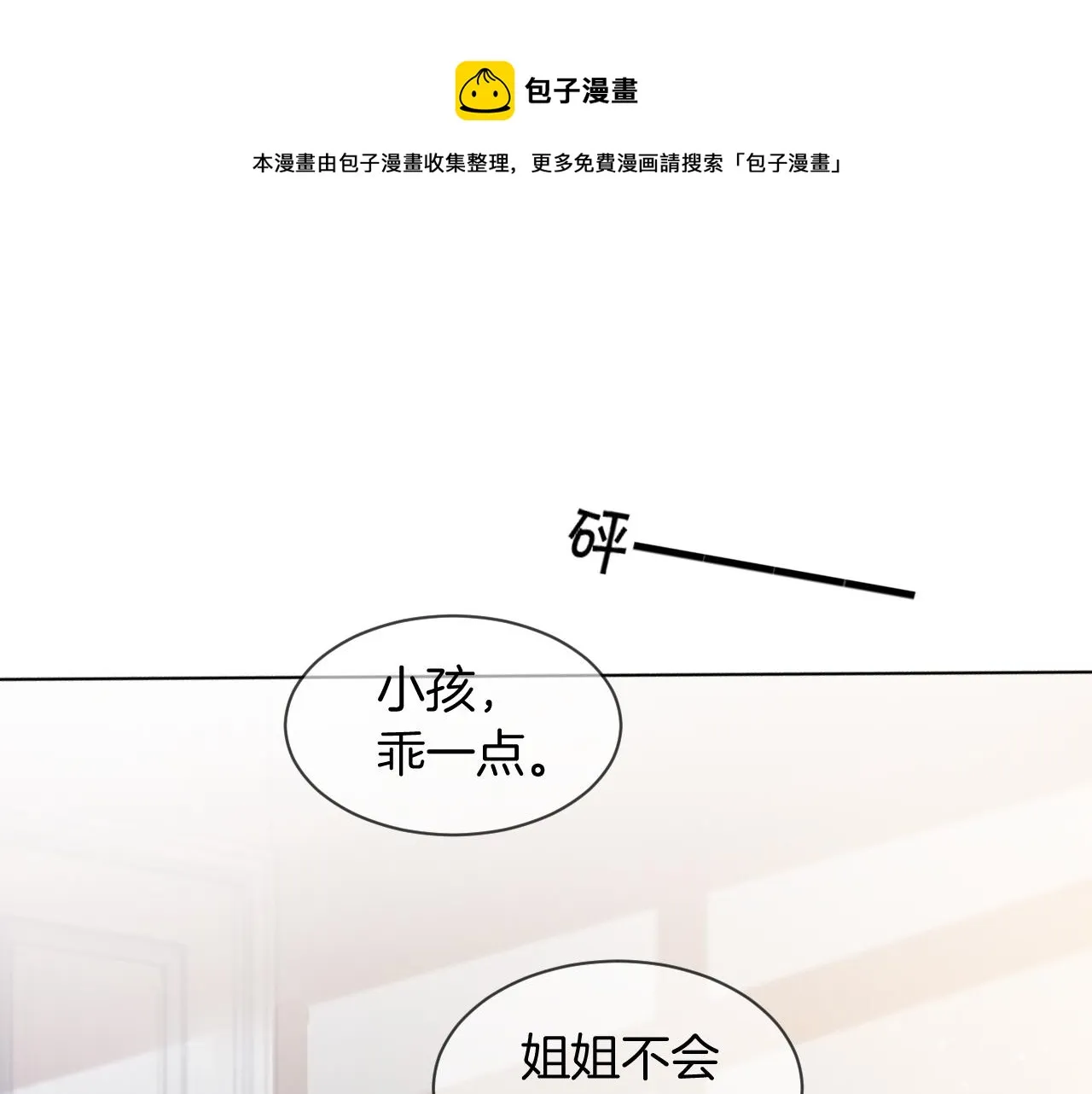 第40话 兔子夜灯 第25页