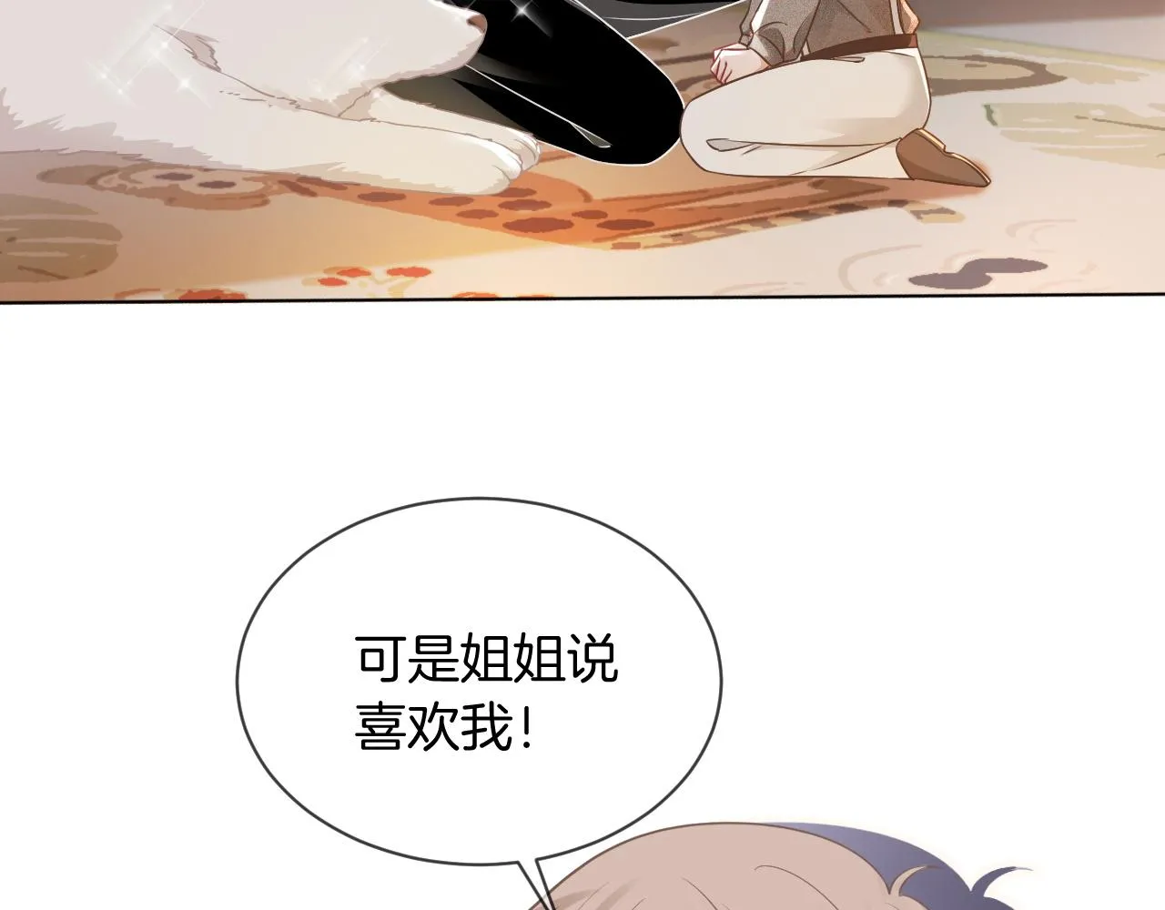 第40话 兔子夜灯 第27页