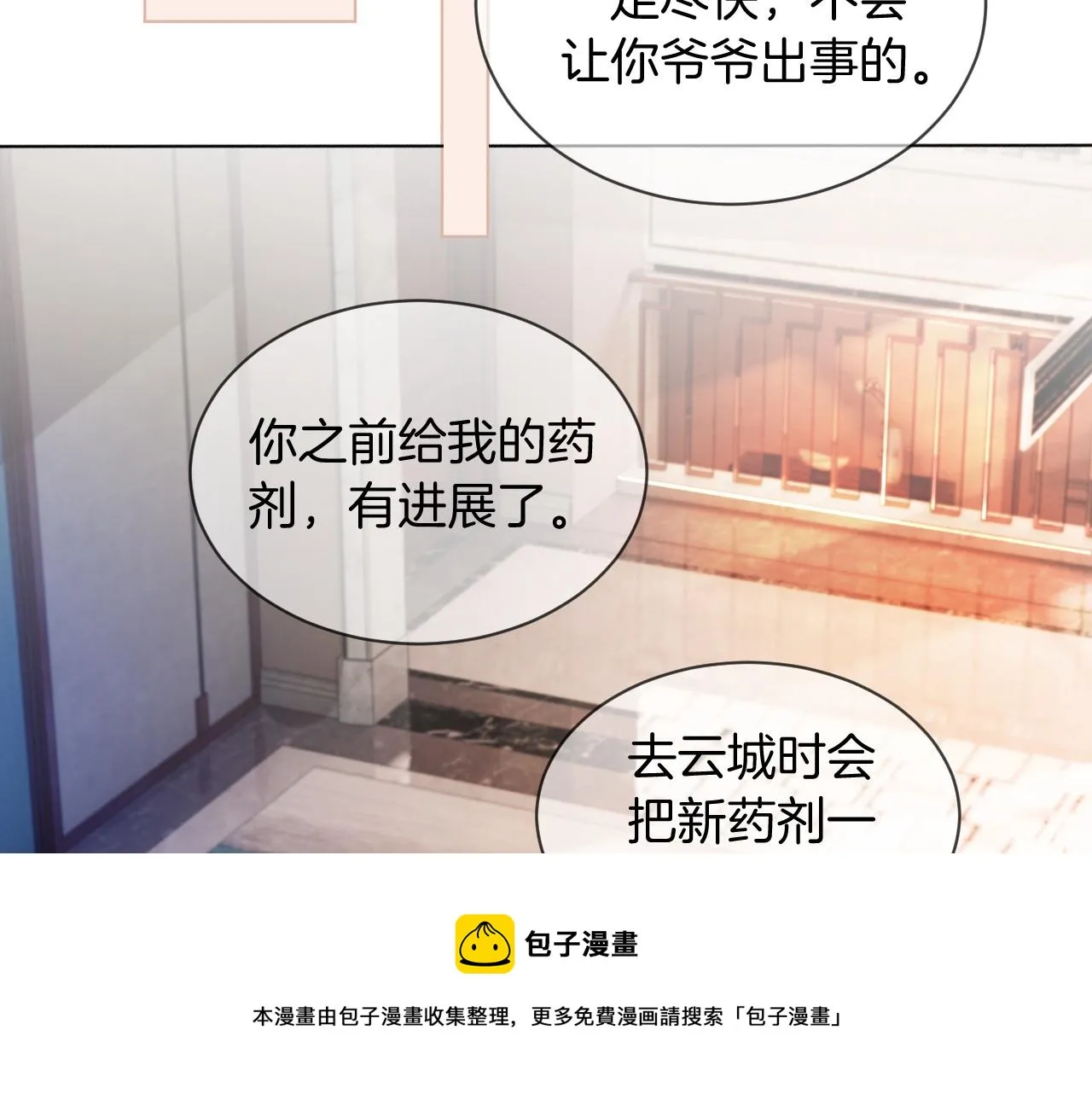 第40话 兔子夜灯 第33页