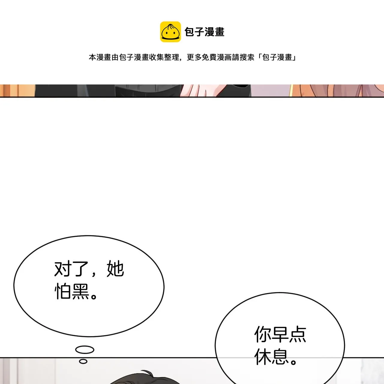 第40话 兔子夜灯 第77页