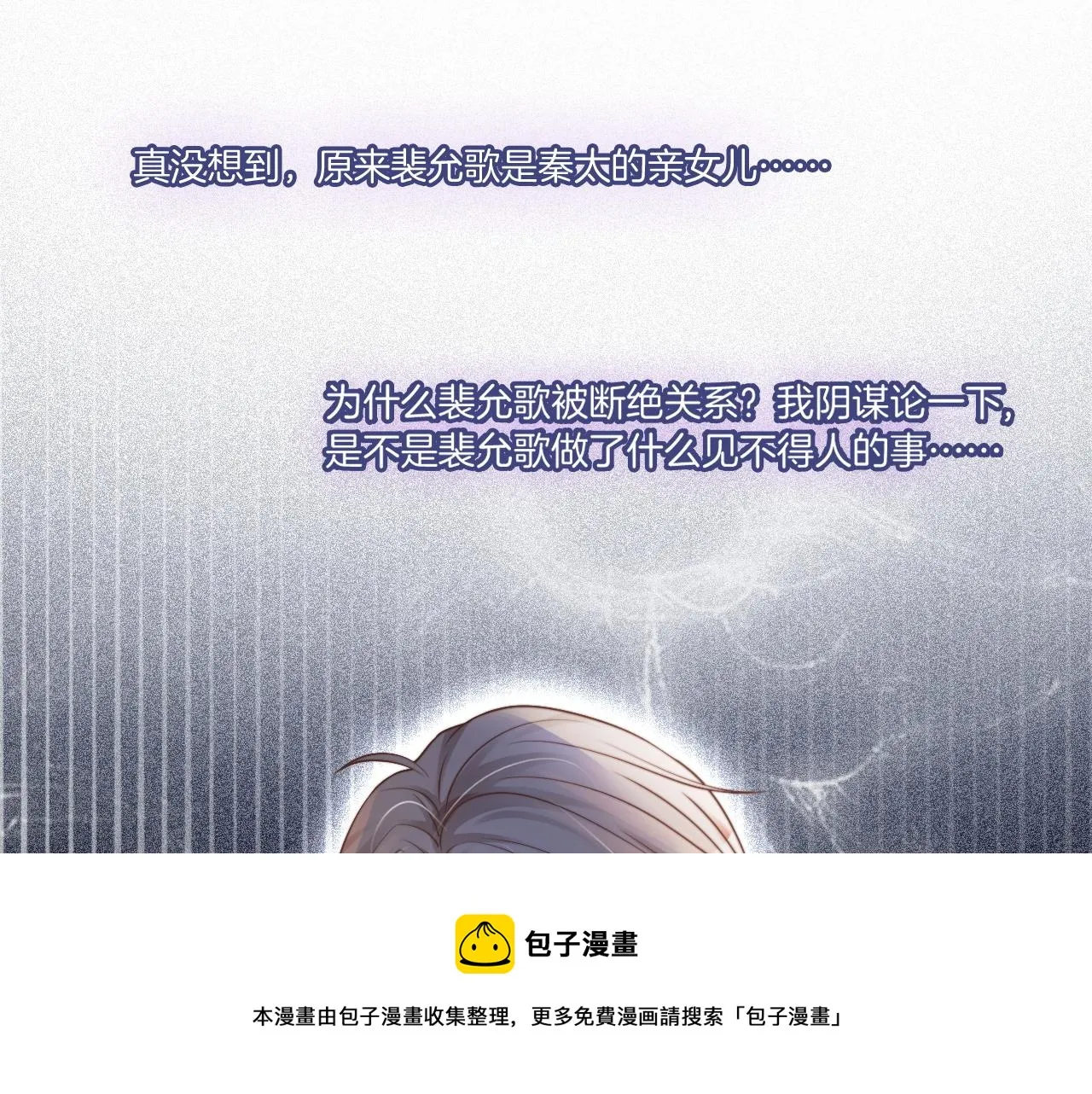 第38话 迟来的关心我才不稀罕 第5页