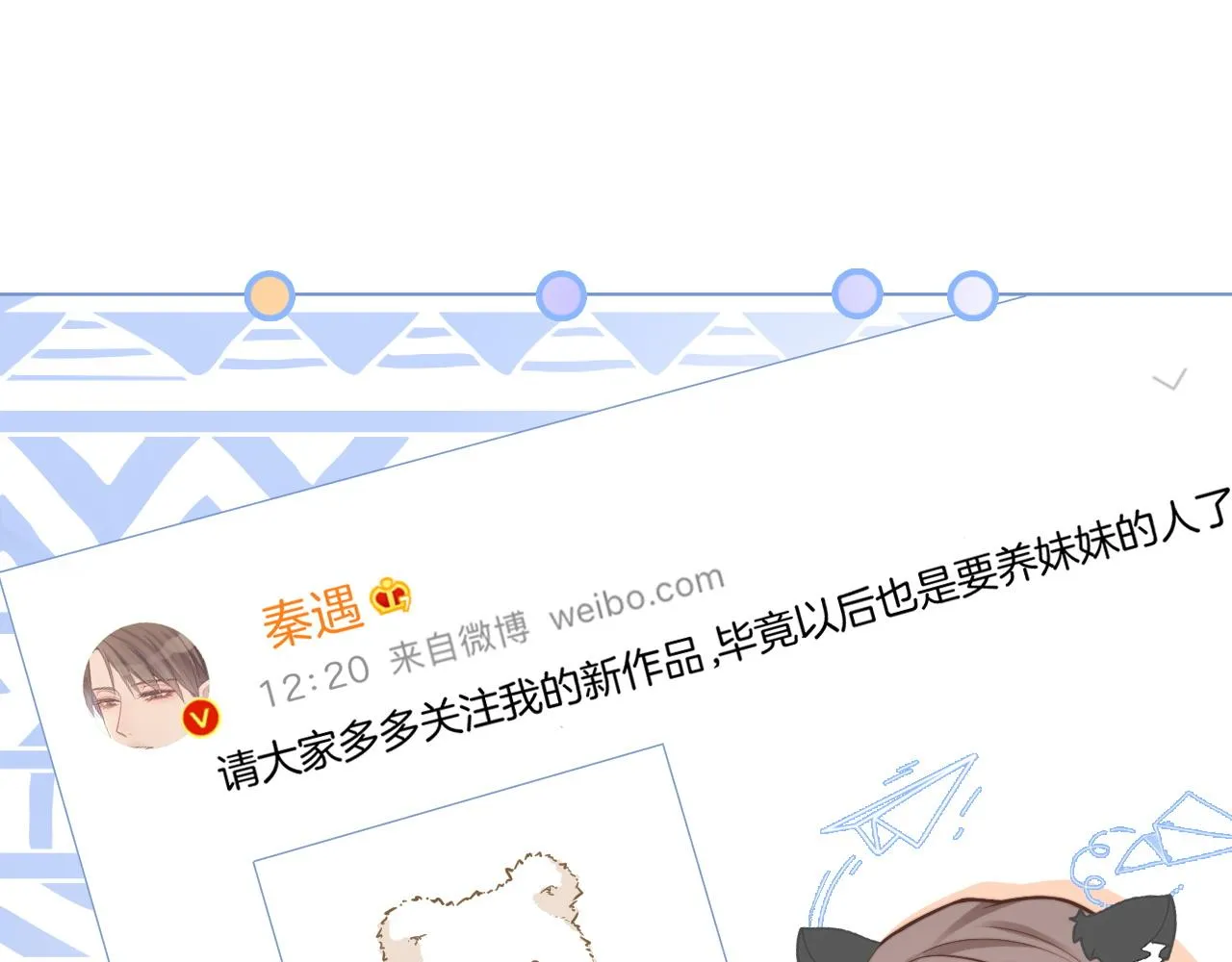 第38话 迟来的关心我才不稀罕 第8页