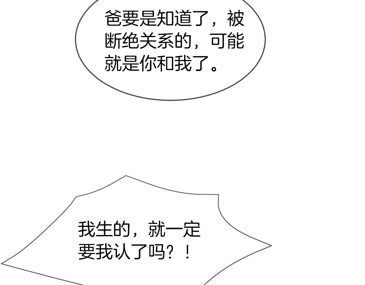 第38话 迟来的关心我才不稀罕 第20页