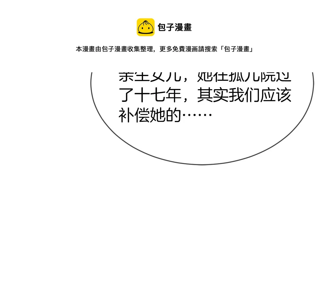 第38话 迟来的关心我才不稀罕 第25页