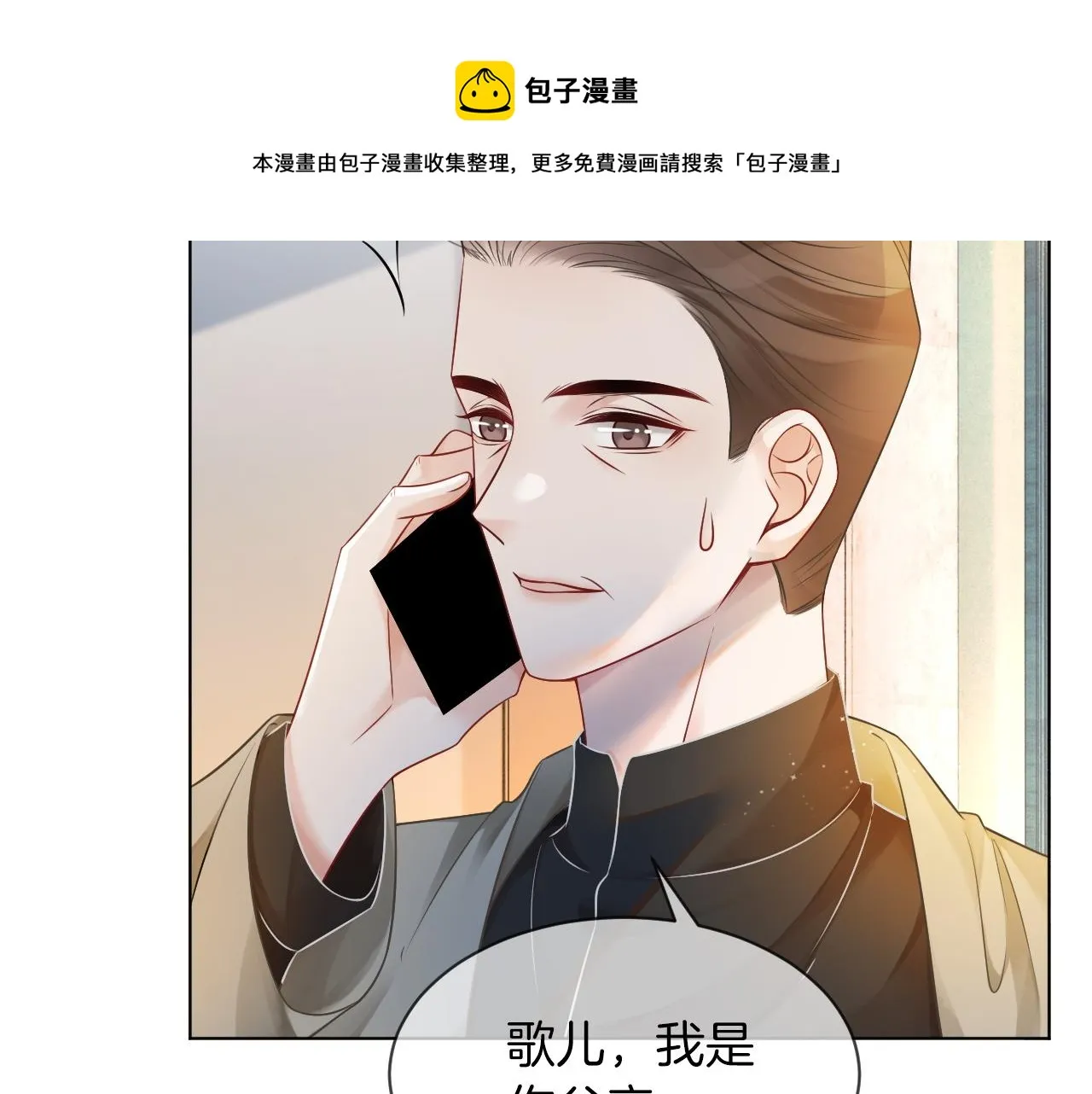 第38话 迟来的关心我才不稀罕 第37页