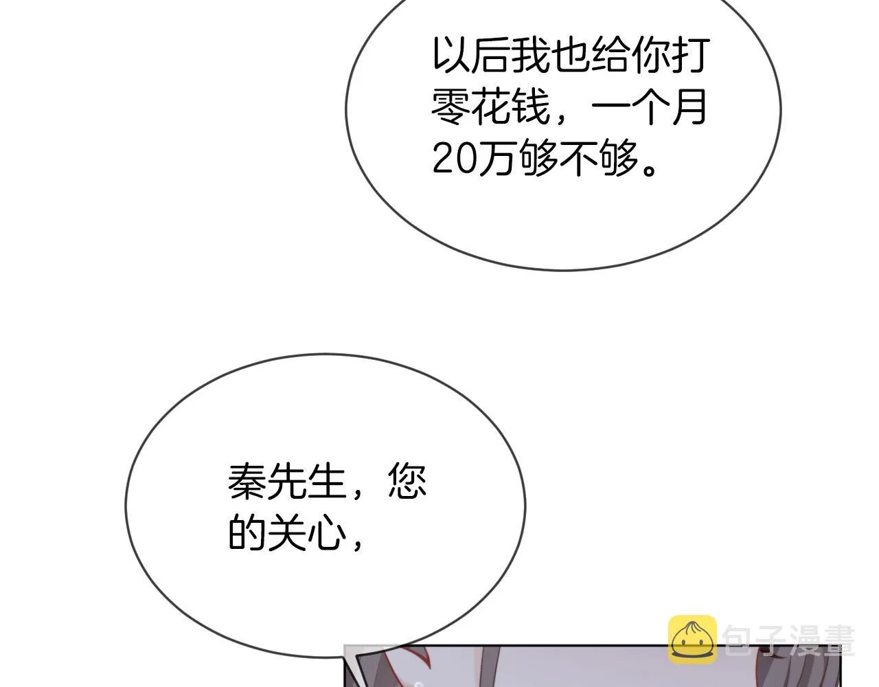 第38话 迟来的关心我才不稀罕 第43页