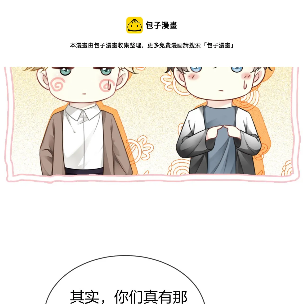 第38话 迟来的关心我才不稀罕 第57页