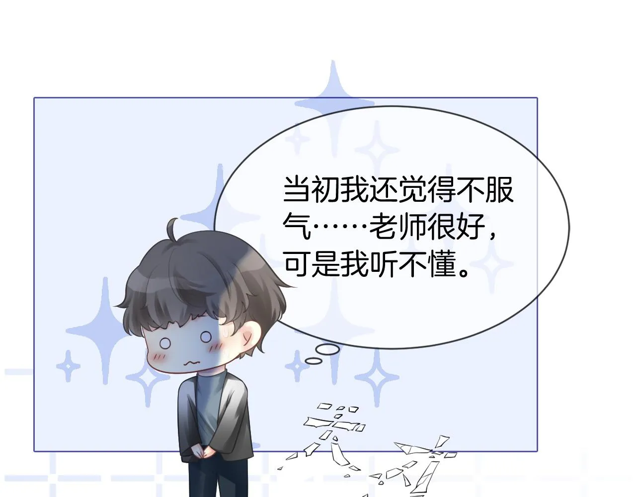 第38话 迟来的关心我才不稀罕 第67页