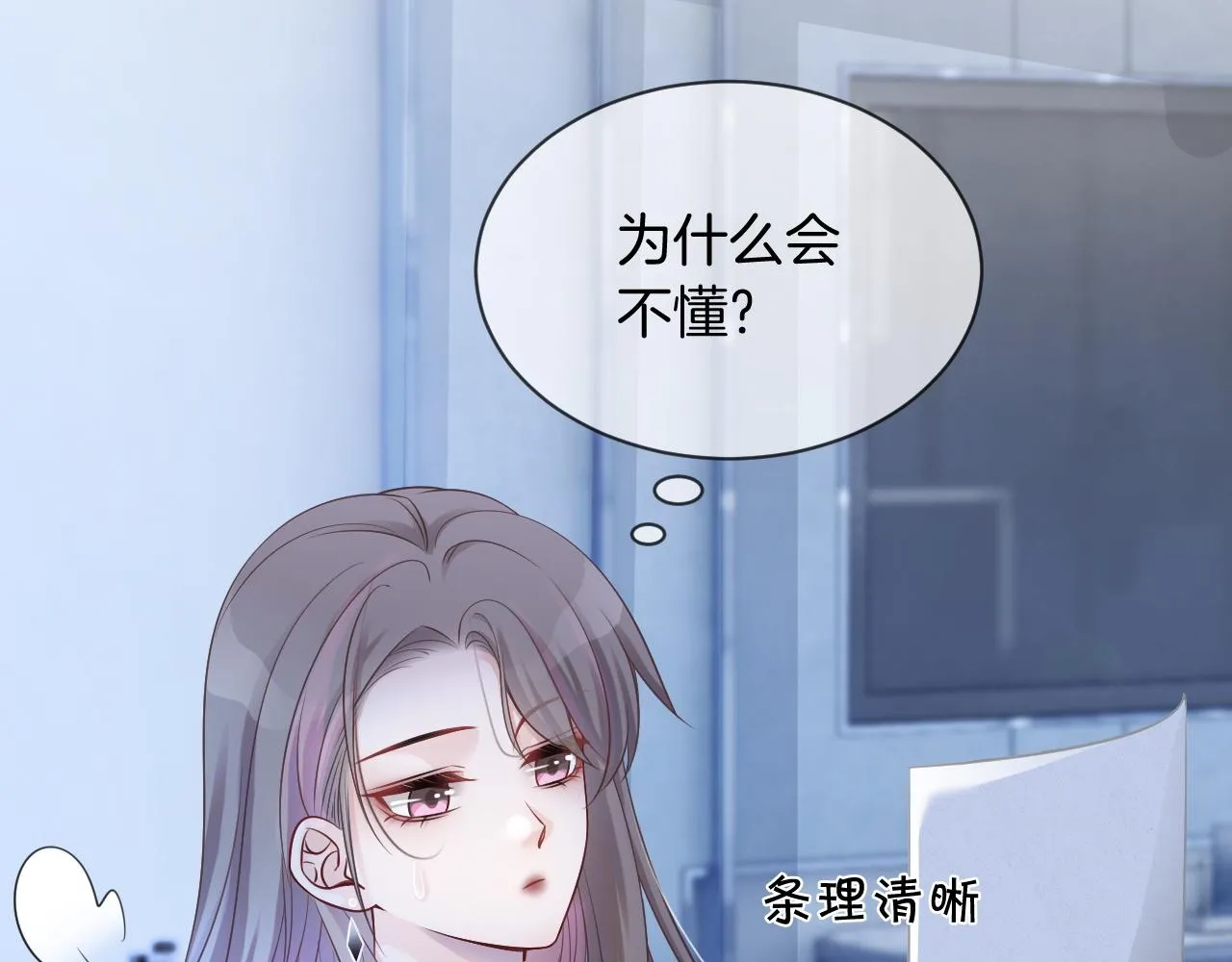 第38话 迟来的关心我才不稀罕 第72页