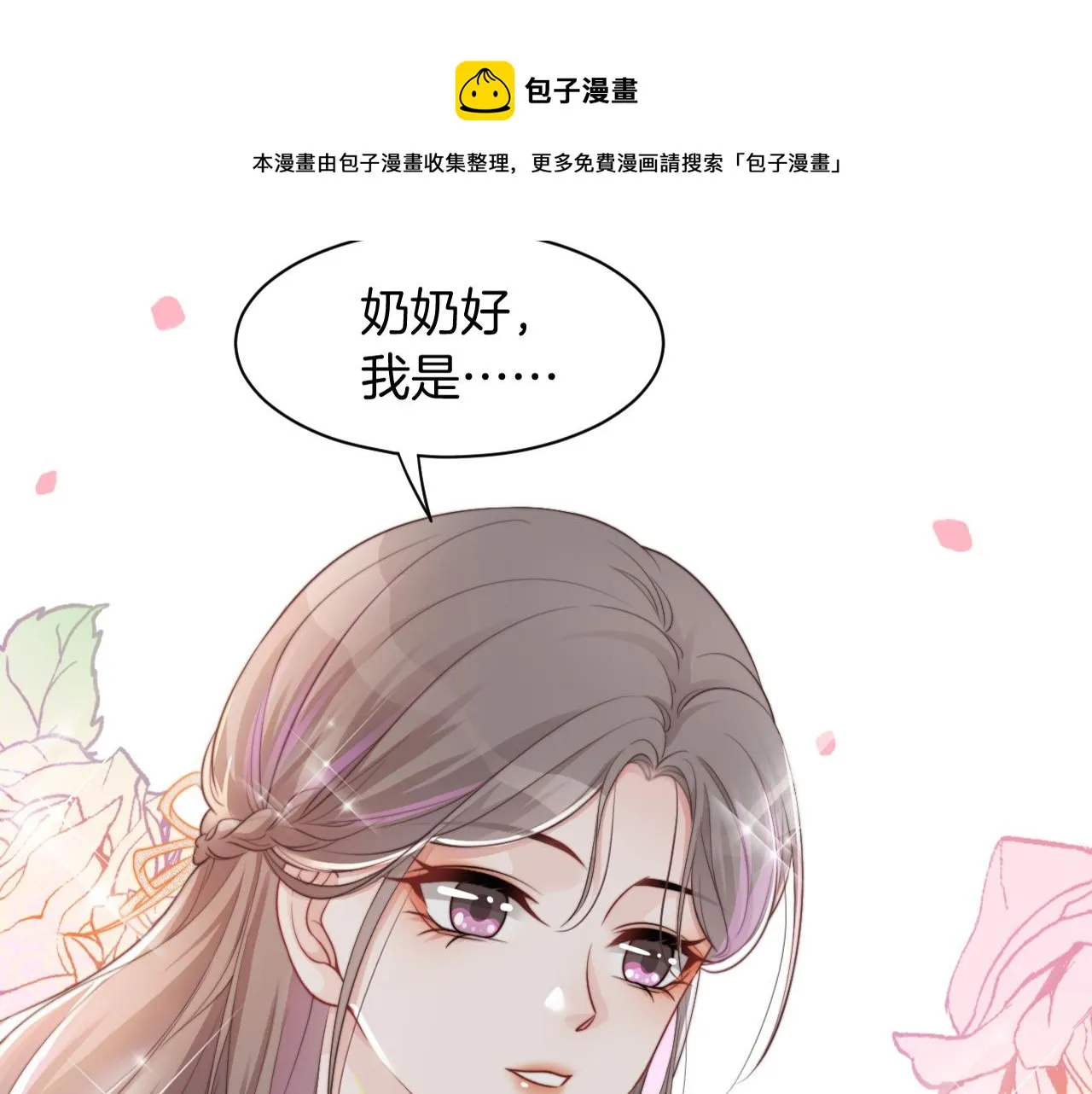 第38话 迟来的关心我才不稀罕 第85页