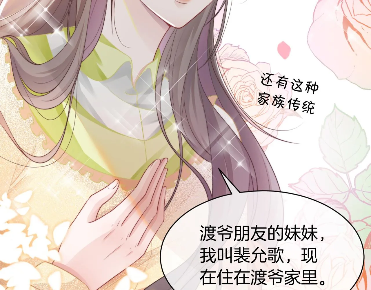 第38话 迟来的关心我才不稀罕 第86页
