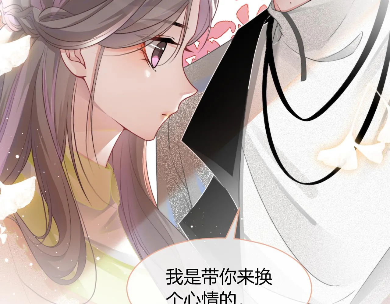 第38话 迟来的关心我才不稀罕 第90页