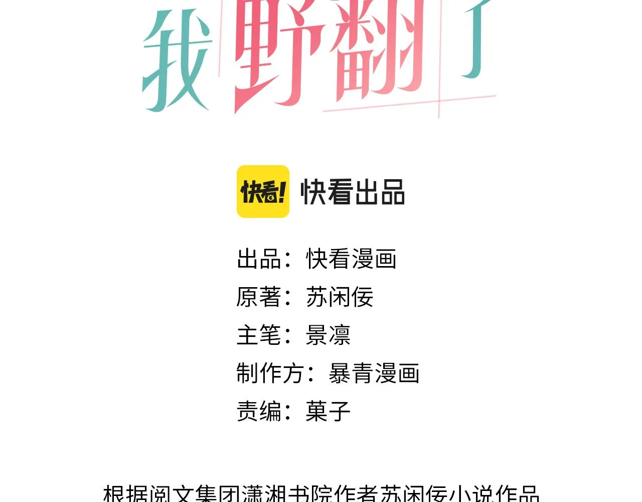 第39话 又帅又坏的哥哥谁不爱 第3页