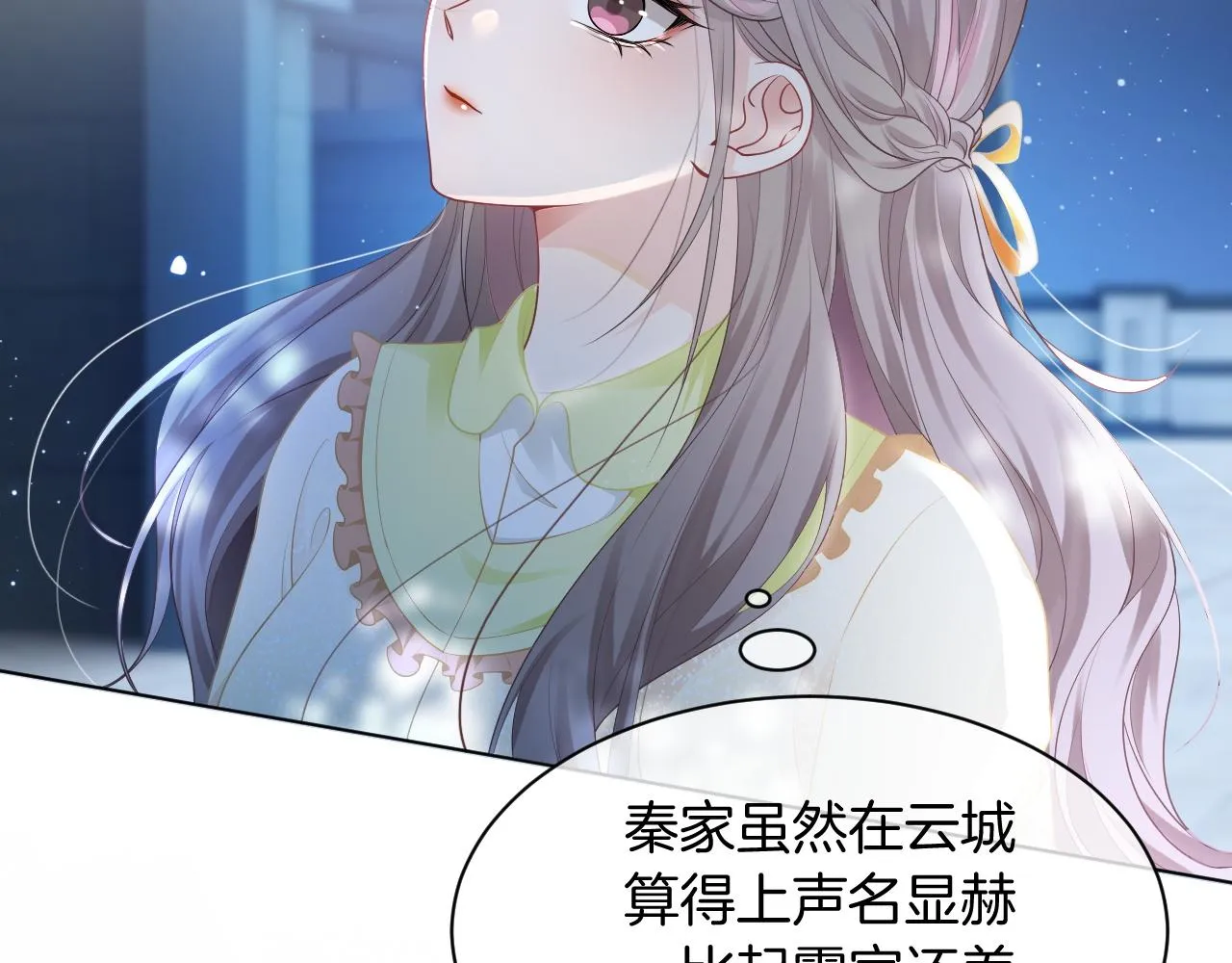 第39话 又帅又坏的哥哥谁不爱 第8页