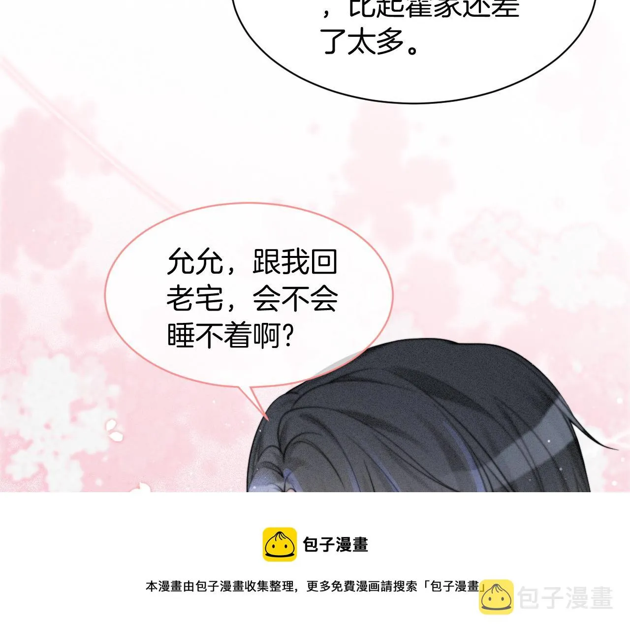 第39话 又帅又坏的哥哥谁不爱 第9页