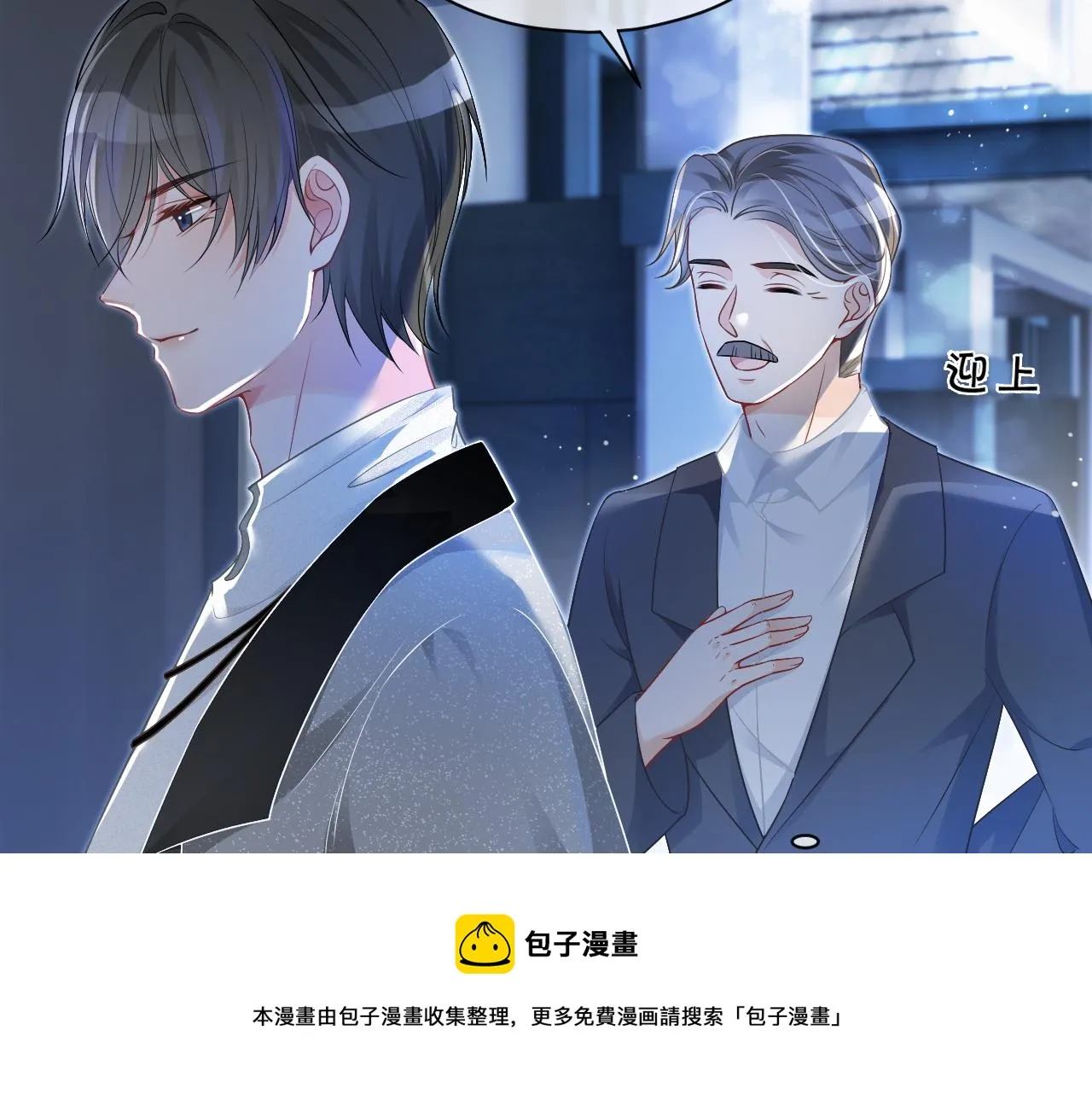 第39话 又帅又坏的哥哥谁不爱 第13页