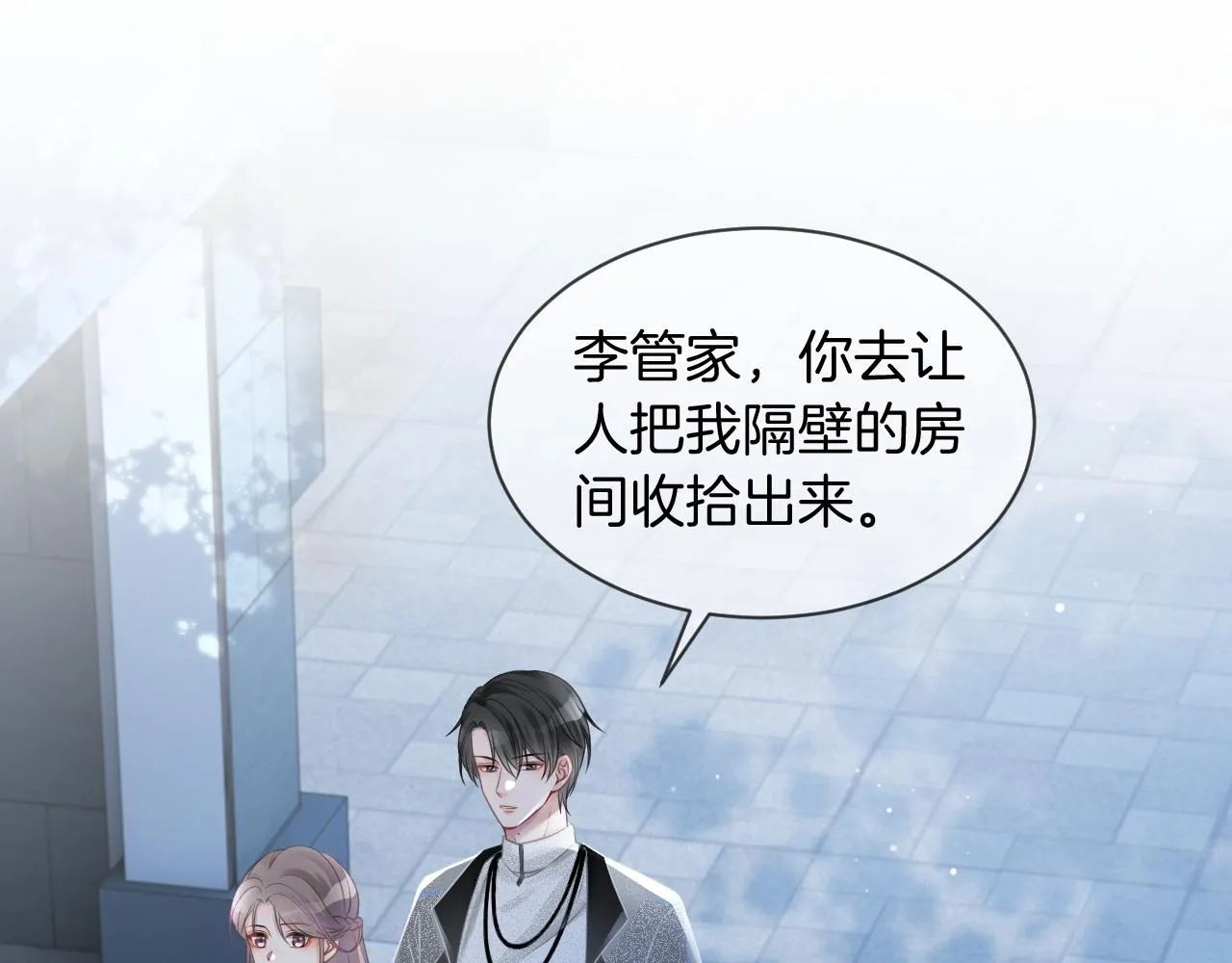 第39话 又帅又坏的哥哥谁不爱 第15页