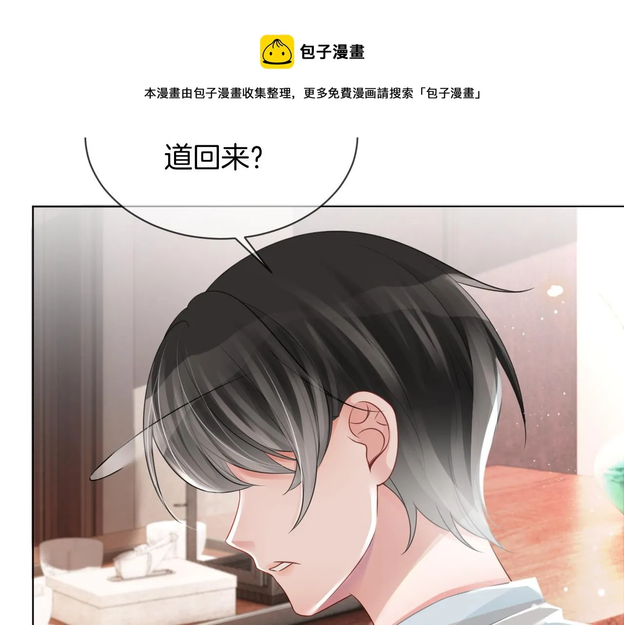 第39话 又帅又坏的哥哥谁不爱 第21页