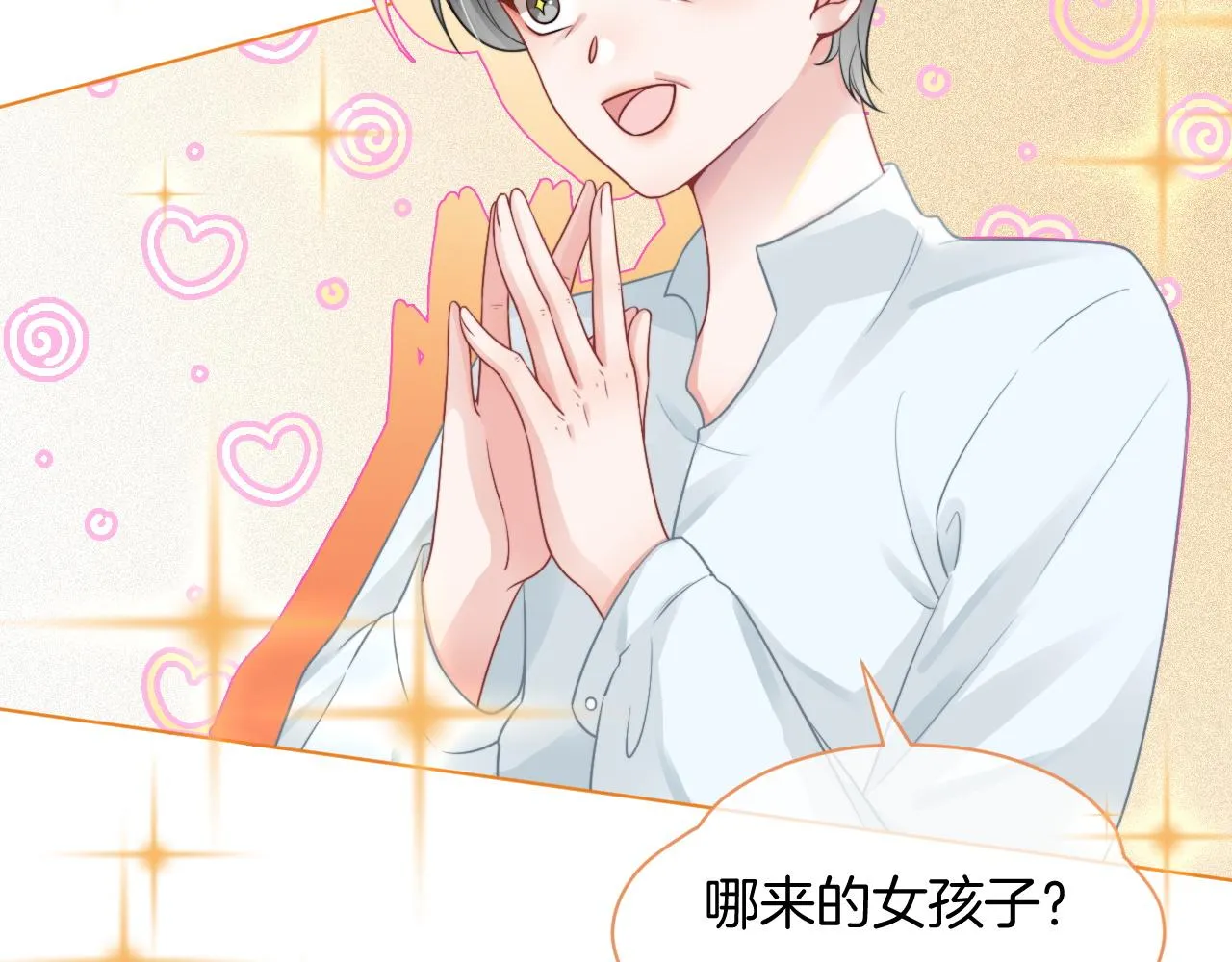 第39话 又帅又坏的哥哥谁不爱 第28页