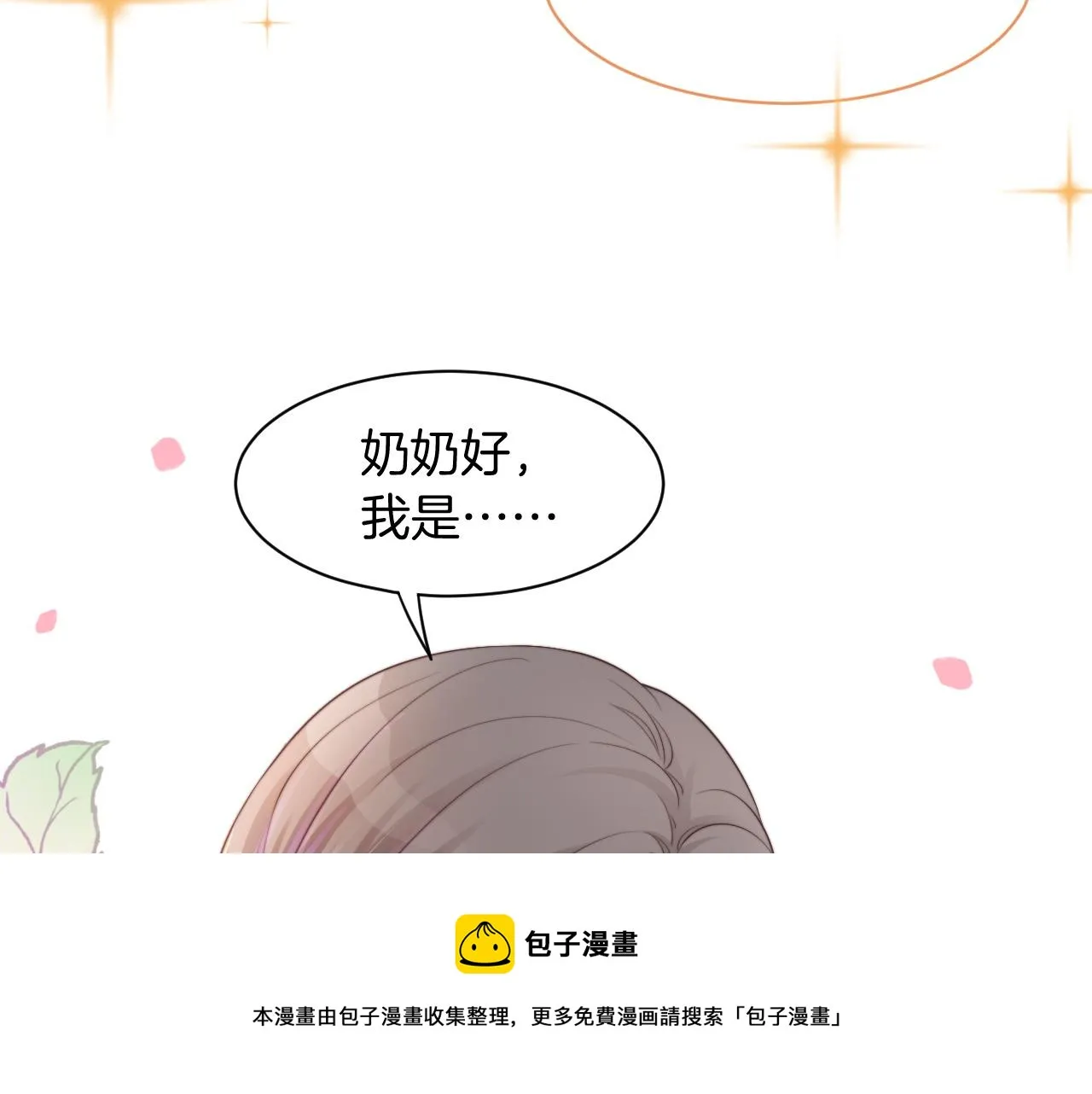 第39话 又帅又坏的哥哥谁不爱 第29页