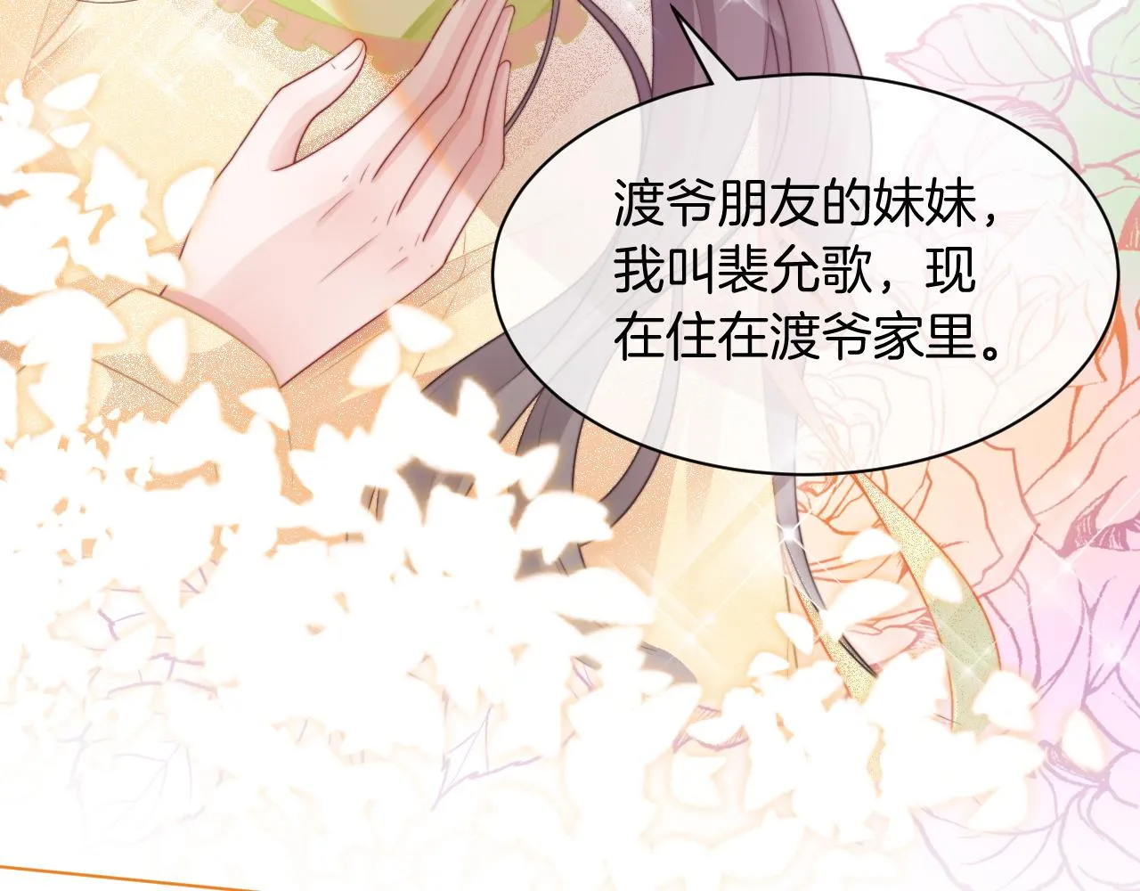 第39话 又帅又坏的哥哥谁不爱 第31页