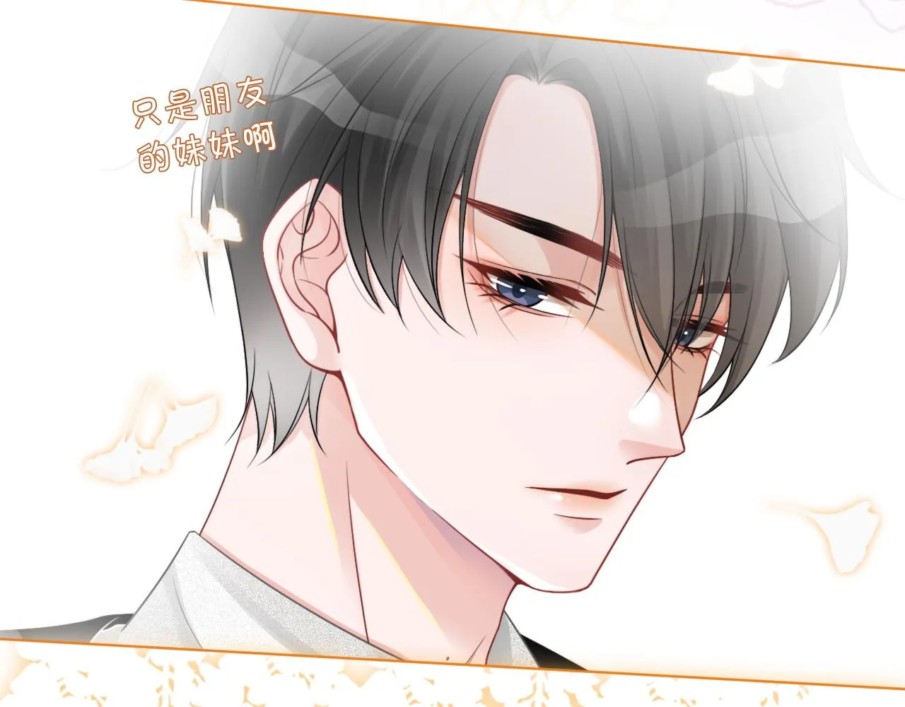第39话 又帅又坏的哥哥谁不爱 第32页