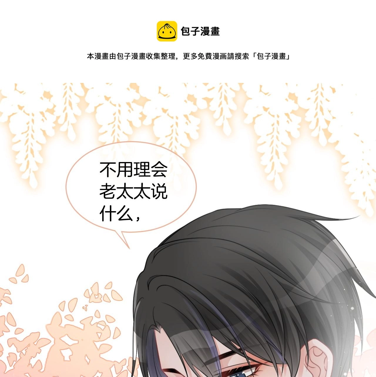 第39话 又帅又坏的哥哥谁不爱 第33页