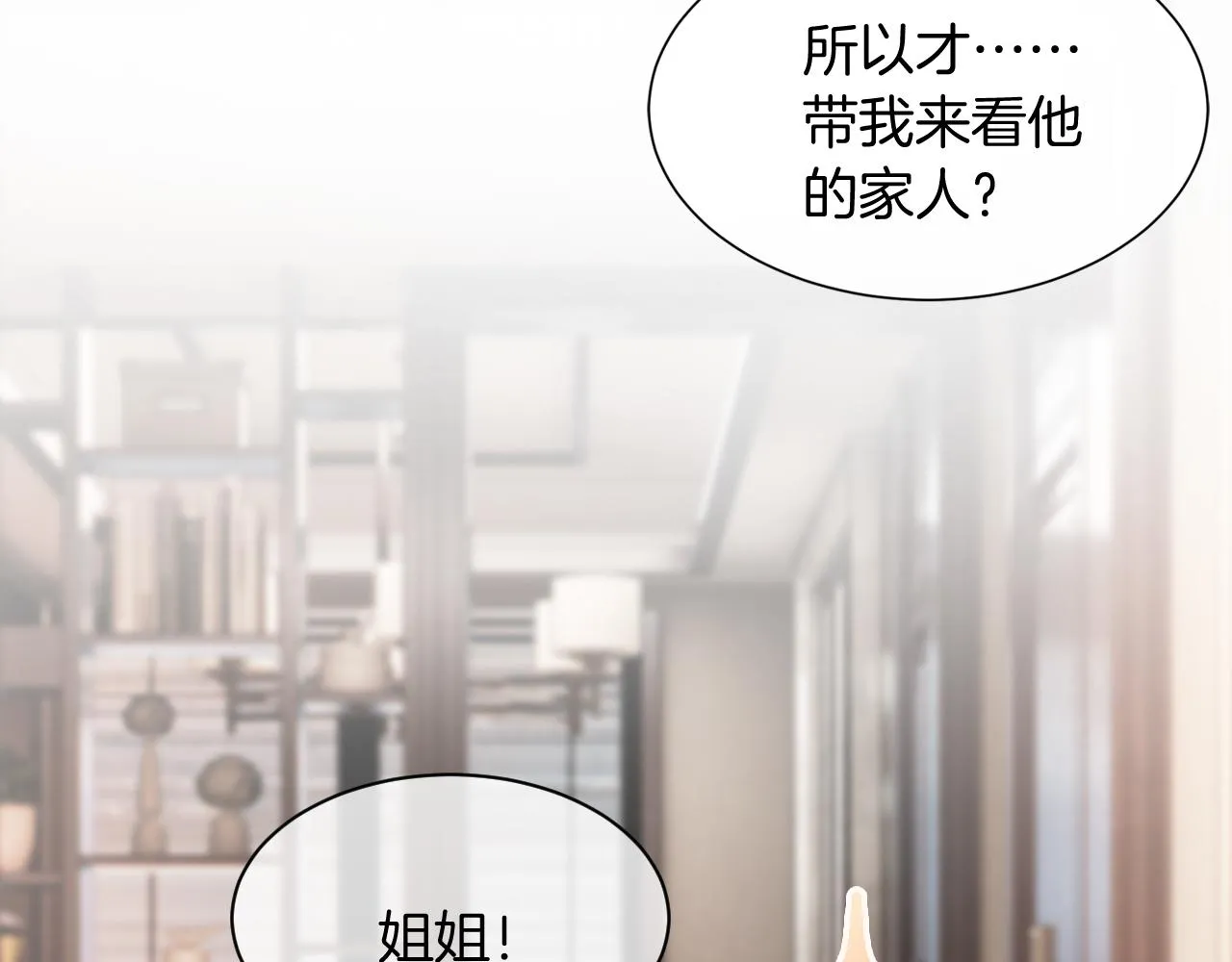第39话 又帅又坏的哥哥谁不爱 第38页