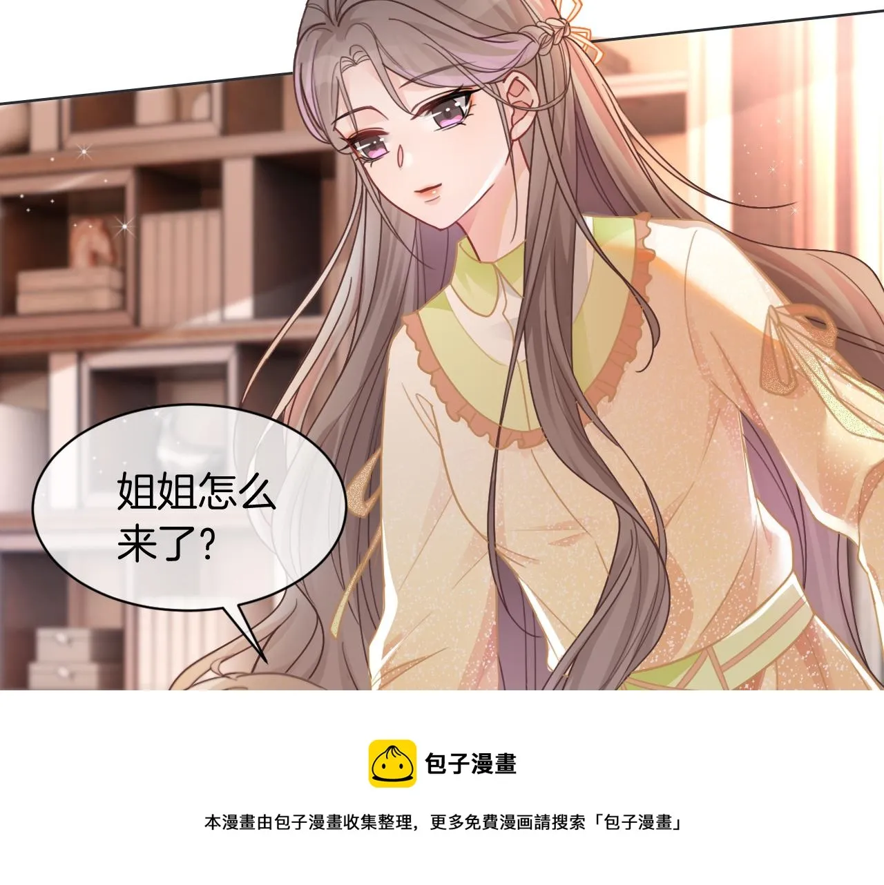 第39话 又帅又坏的哥哥谁不爱 第41页