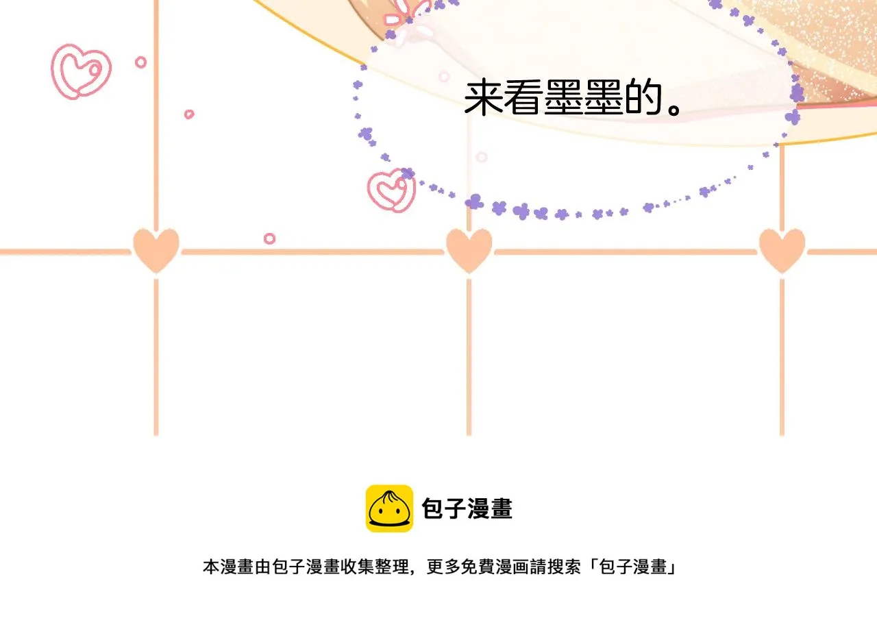 第39话 又帅又坏的哥哥谁不爱 第45页