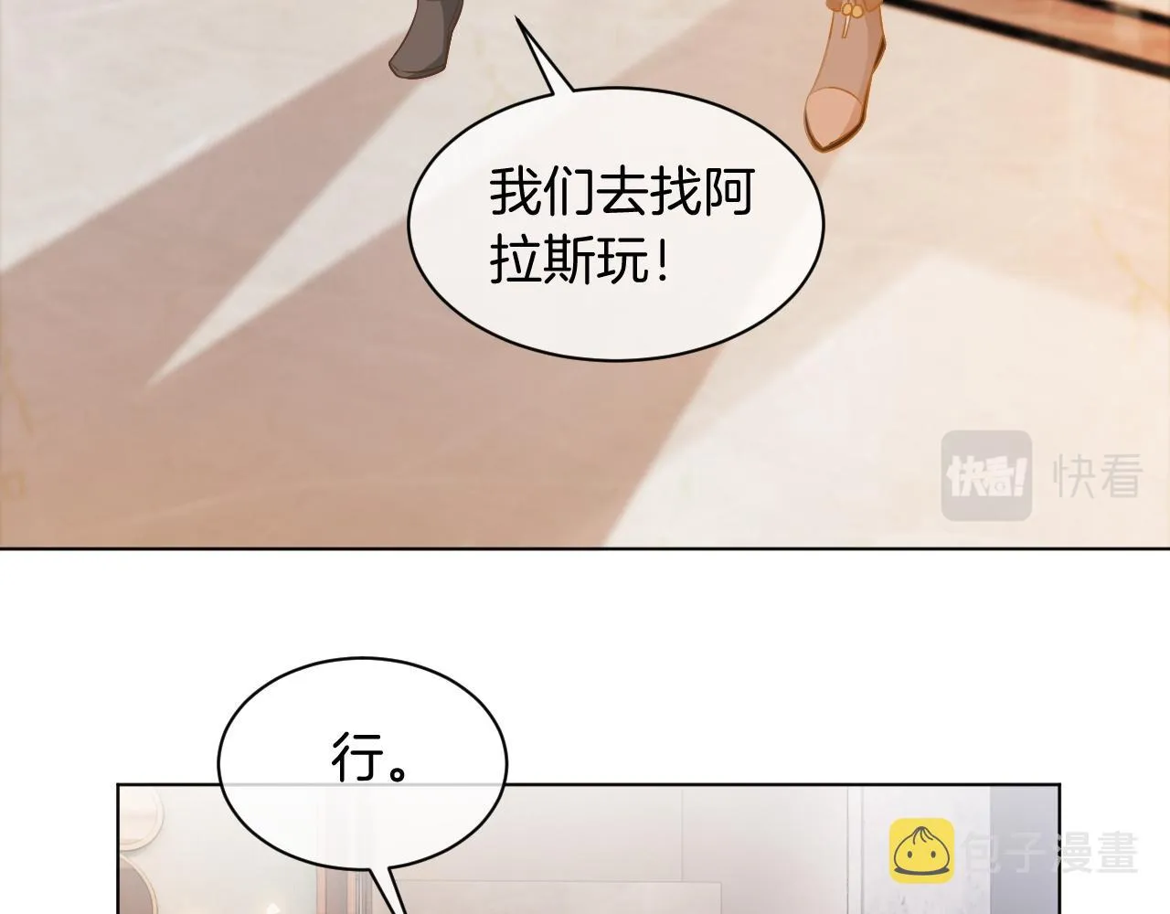 第39话 又帅又坏的哥哥谁不爱 第48页