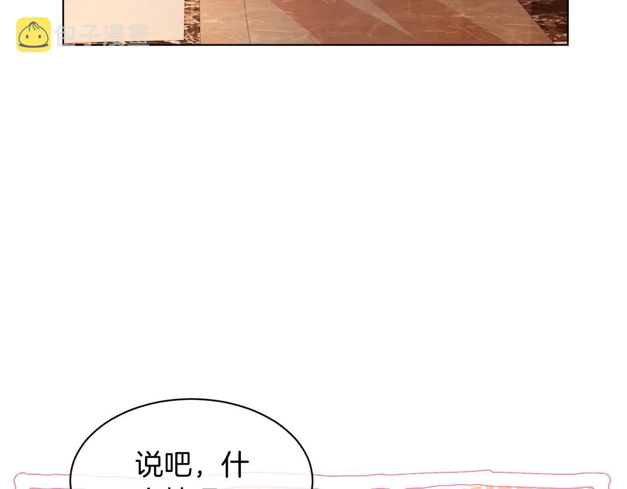 第39话 又帅又坏的哥哥谁不爱 第50页
