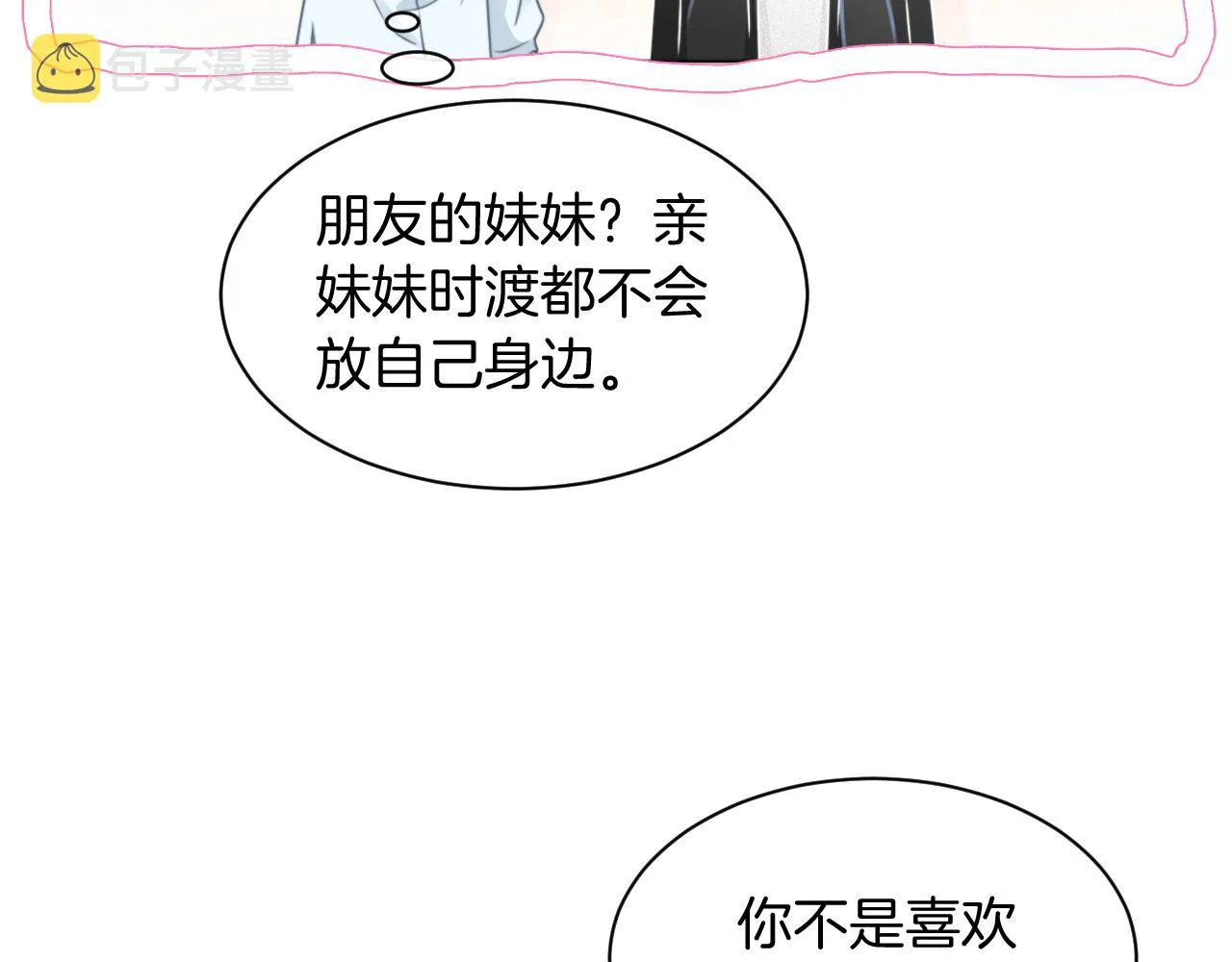 第39话 又帅又坏的哥哥谁不爱 第52页