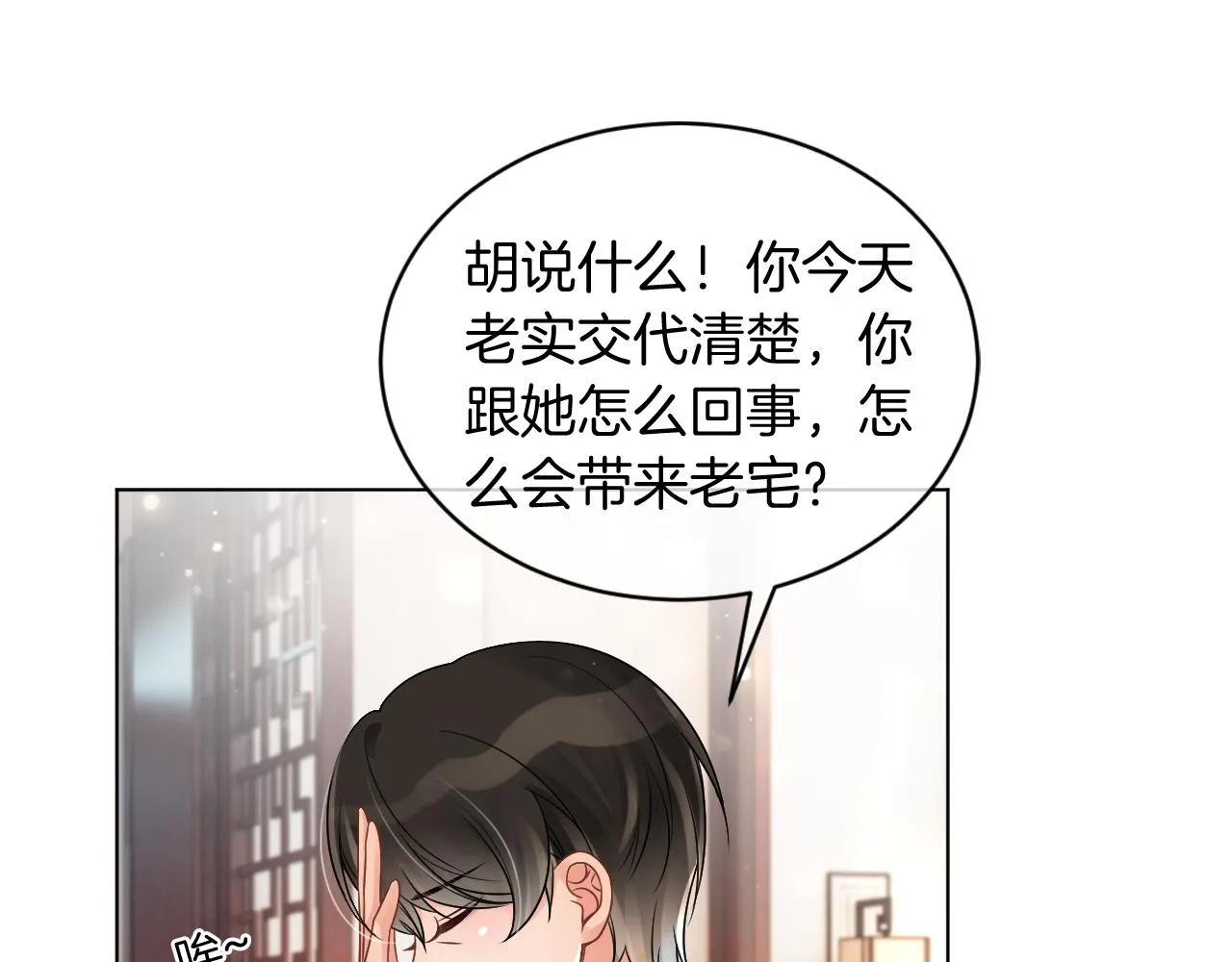 第39话 又帅又坏的哥哥谁不爱 第56页