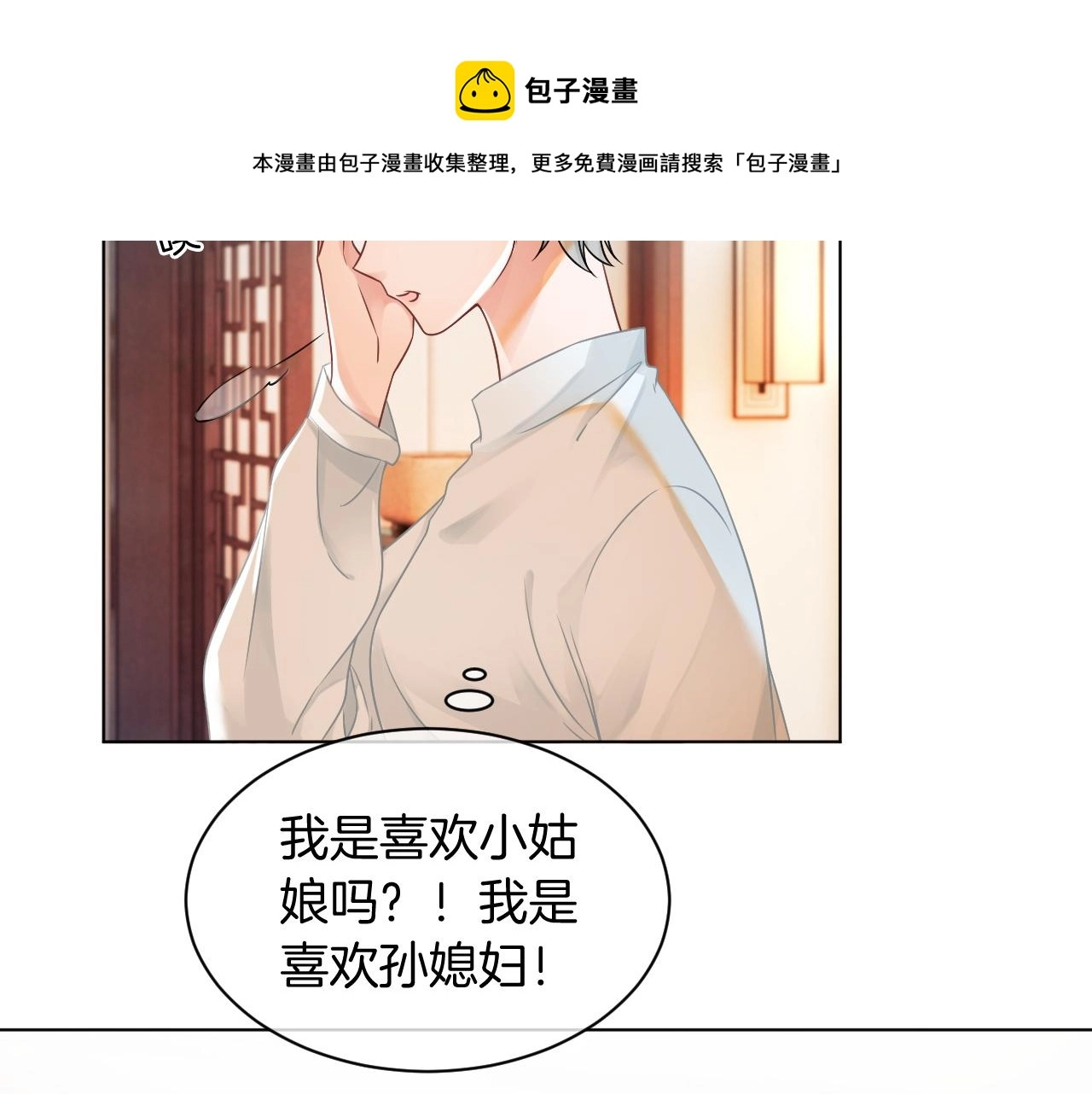 第39话 又帅又坏的哥哥谁不爱 第57页