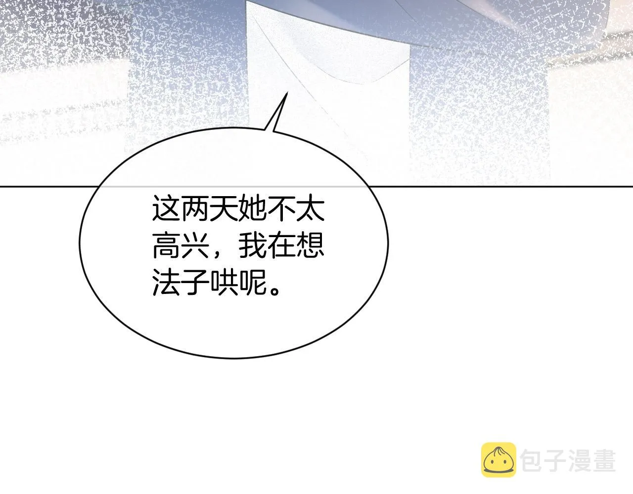 第39话 又帅又坏的哥哥谁不爱 第60页