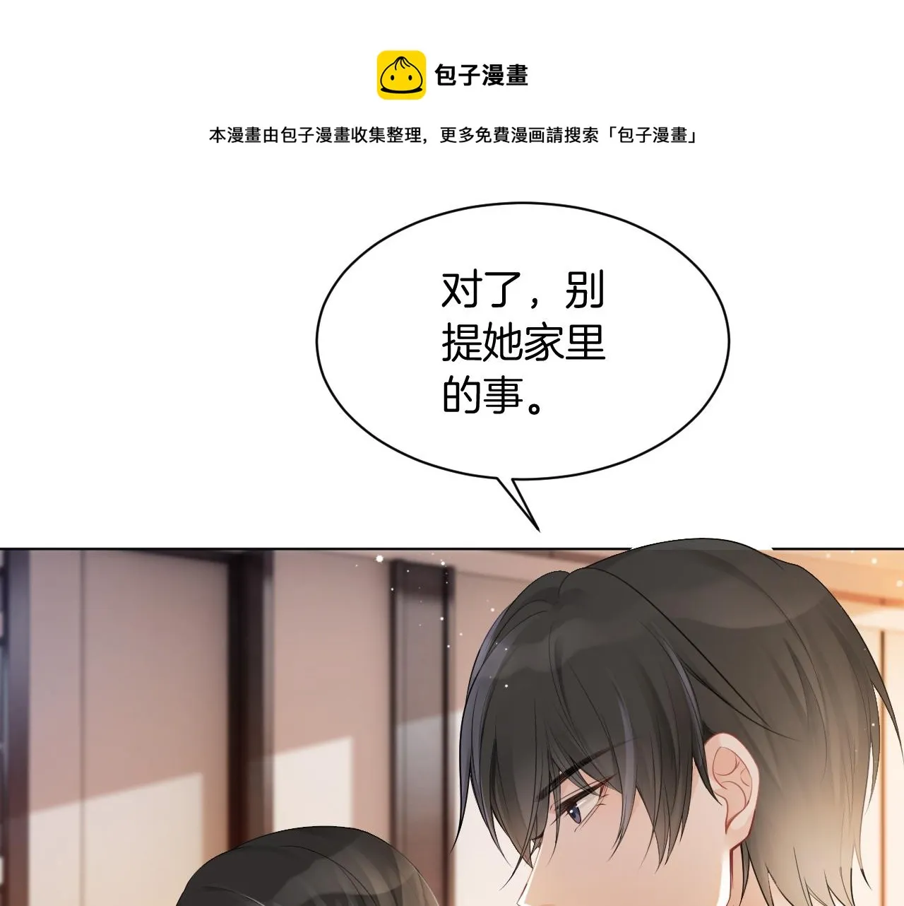 第39话 又帅又坏的哥哥谁不爱 第61页