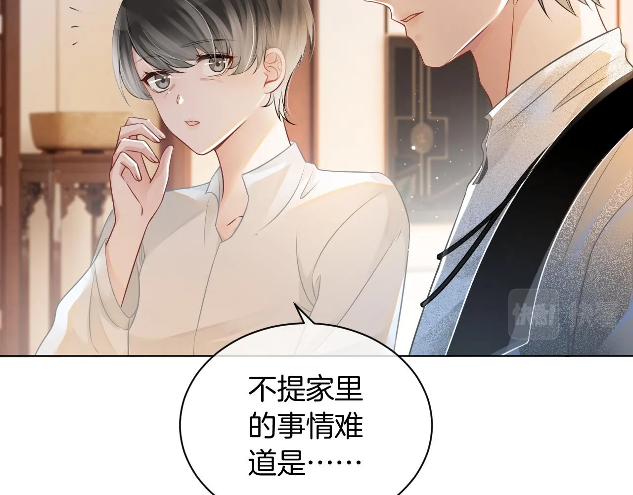 第39话 又帅又坏的哥哥谁不爱 第62页