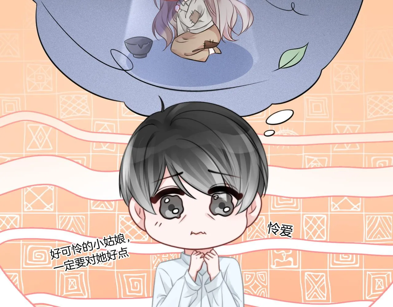 第39话 又帅又坏的哥哥谁不爱 第64页