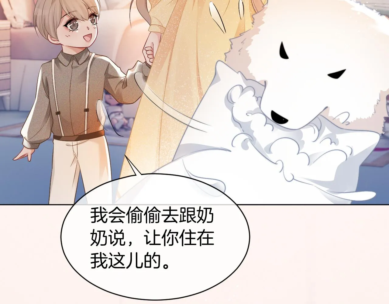 第39话 又帅又坏的哥哥谁不爱 第68页