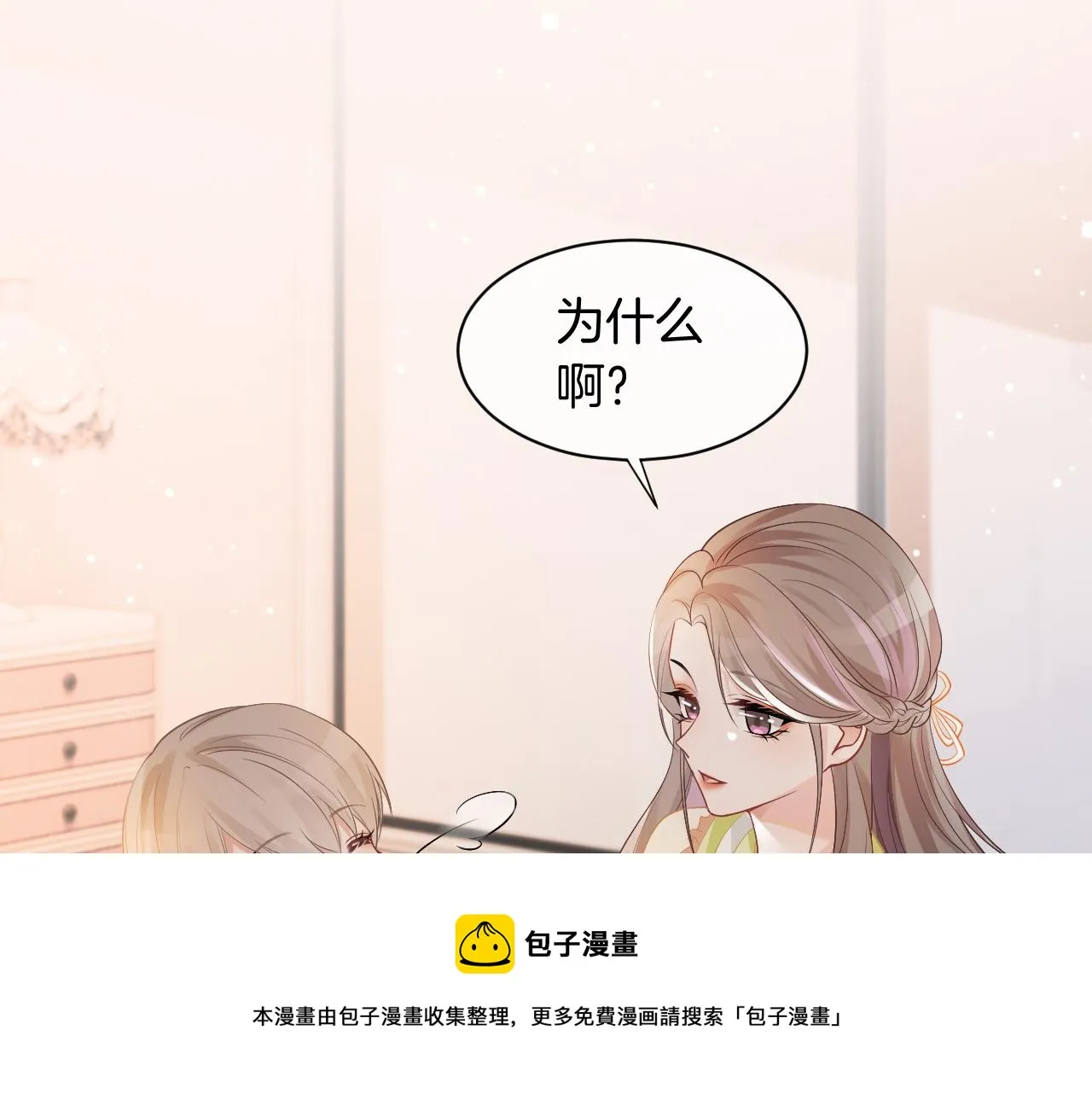 第39话 又帅又坏的哥哥谁不爱 第69页