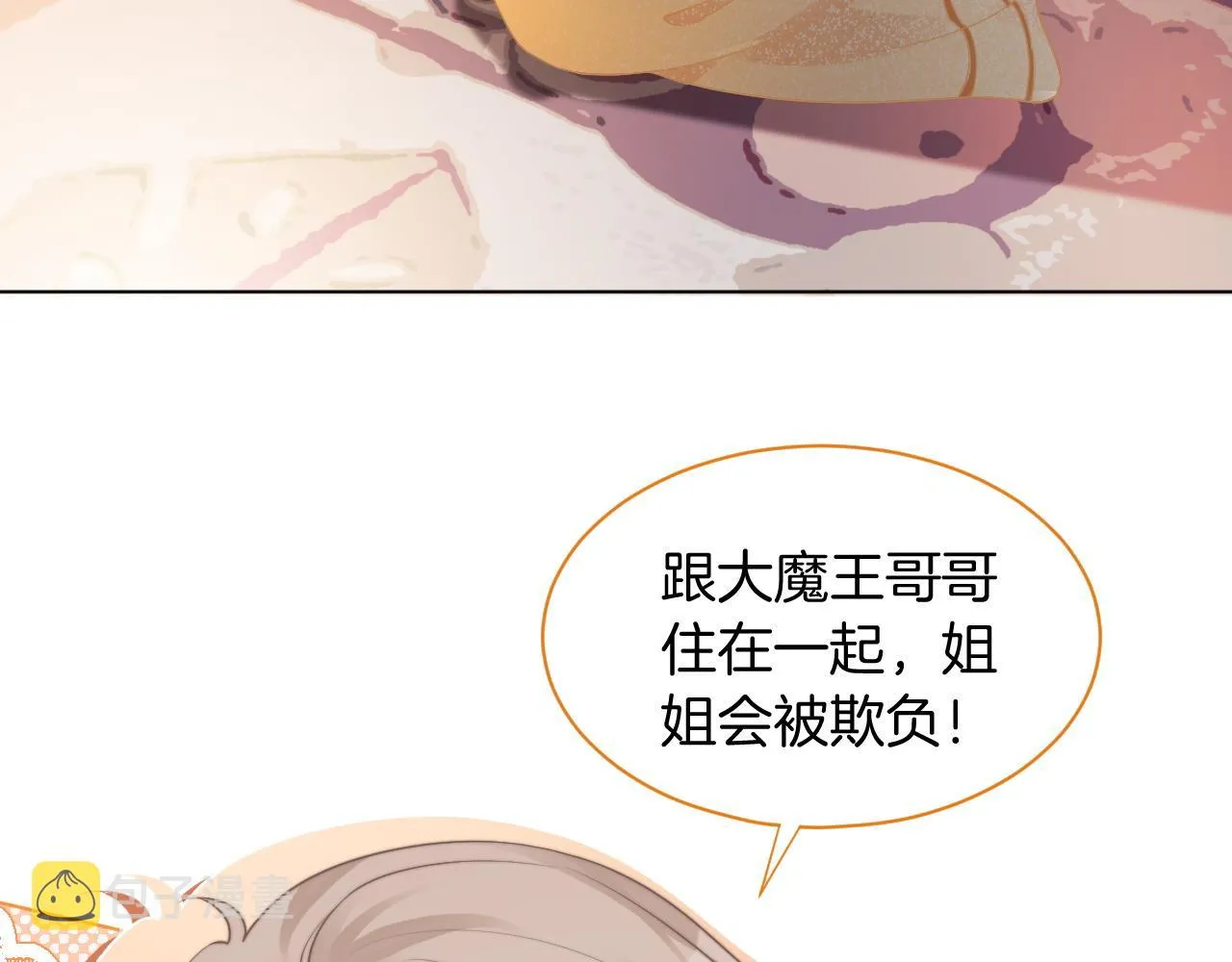 第39话 又帅又坏的哥哥谁不爱 第71页