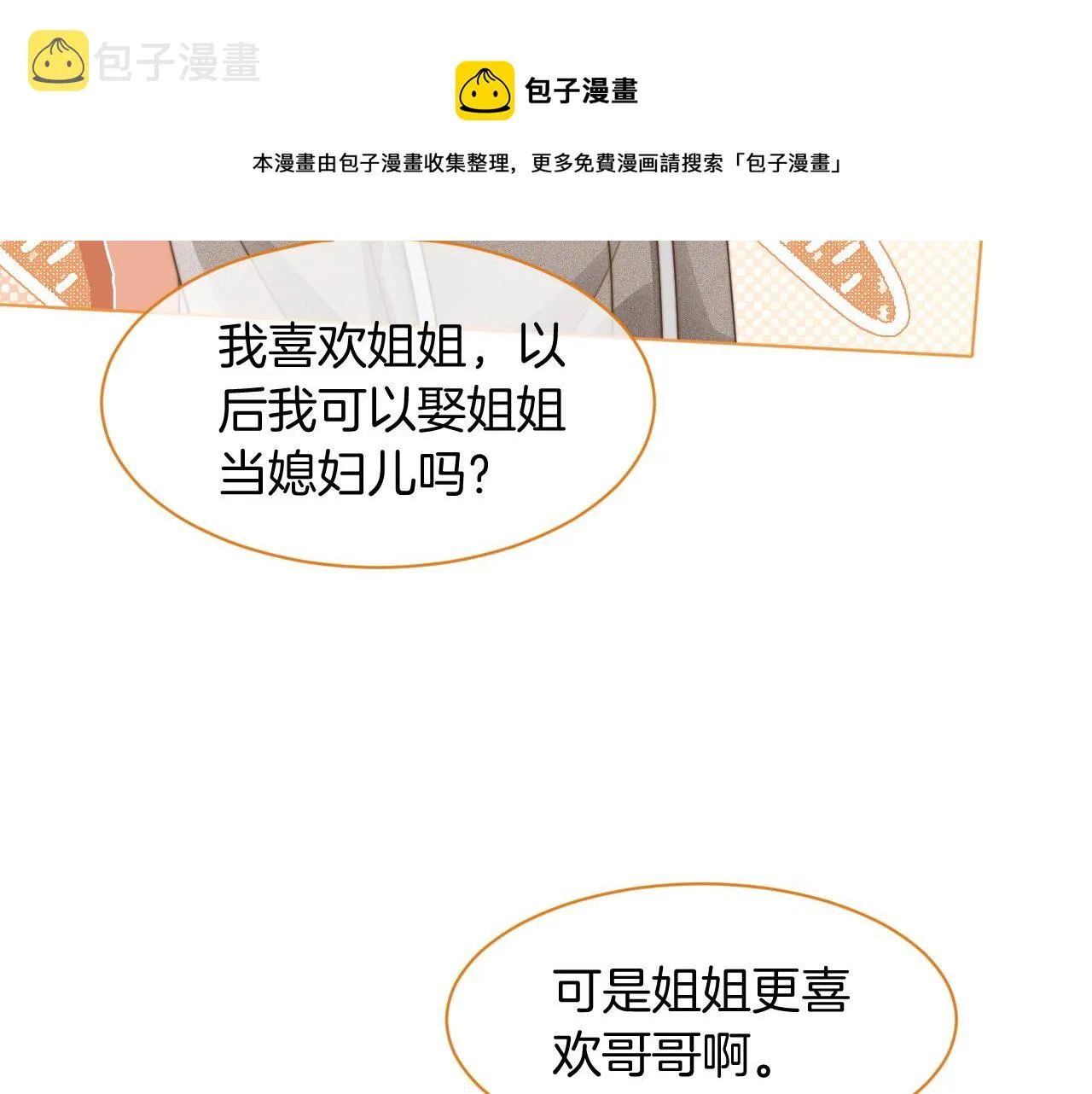 第39话 又帅又坏的哥哥谁不爱 第73页