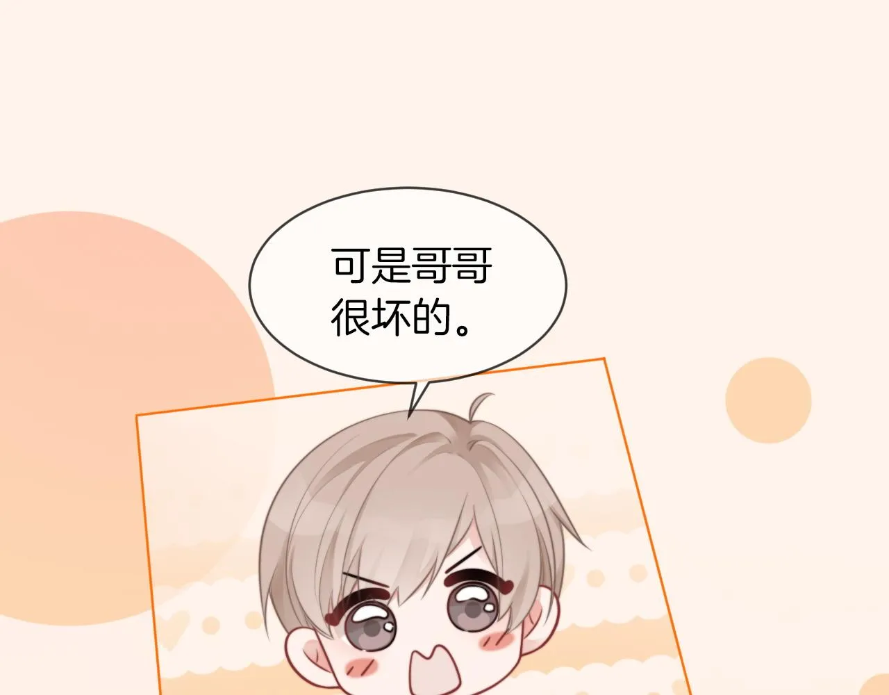 第39话 又帅又坏的哥哥谁不爱 第76页