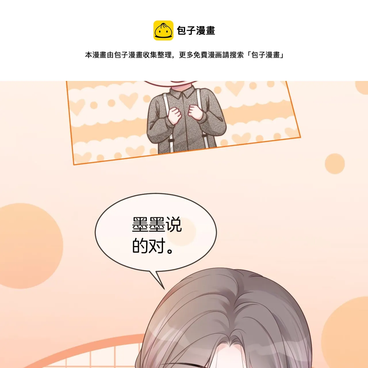第39话 又帅又坏的哥哥谁不爱 第77页