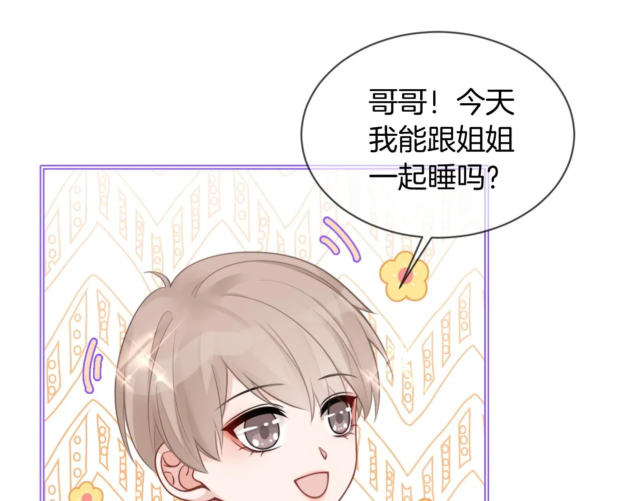 第39话 又帅又坏的哥哥谁不爱 第86页