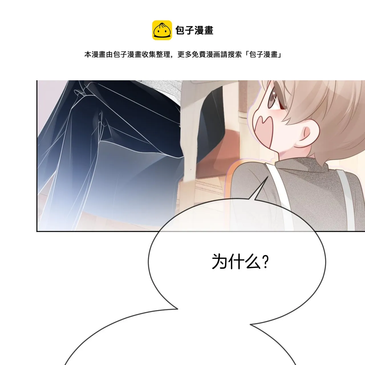 第39话 又帅又坏的哥哥谁不爱 第89页