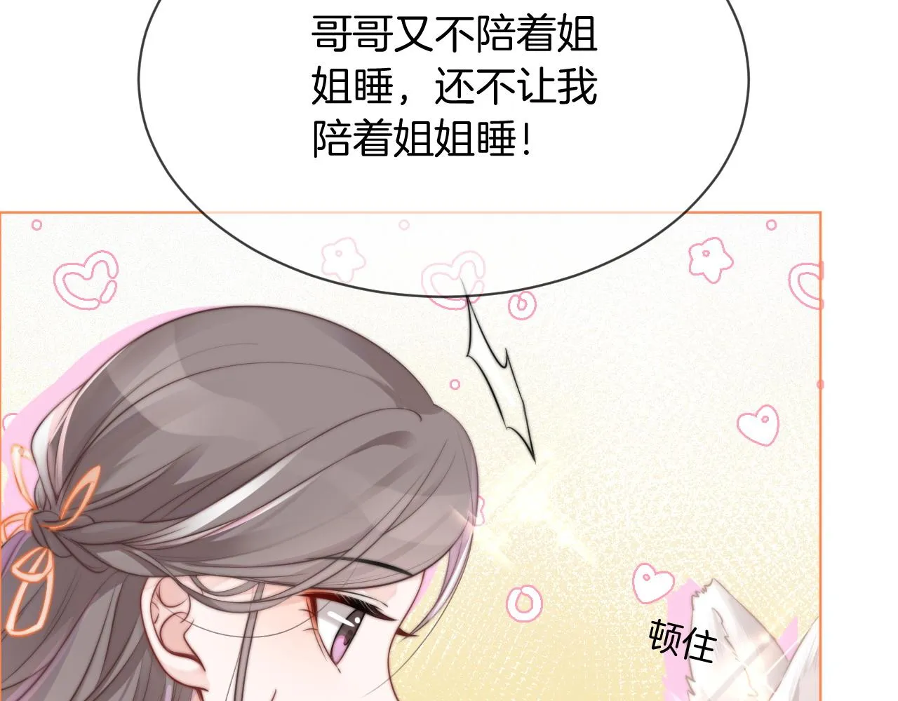 第39话 又帅又坏的哥哥谁不爱 第90页