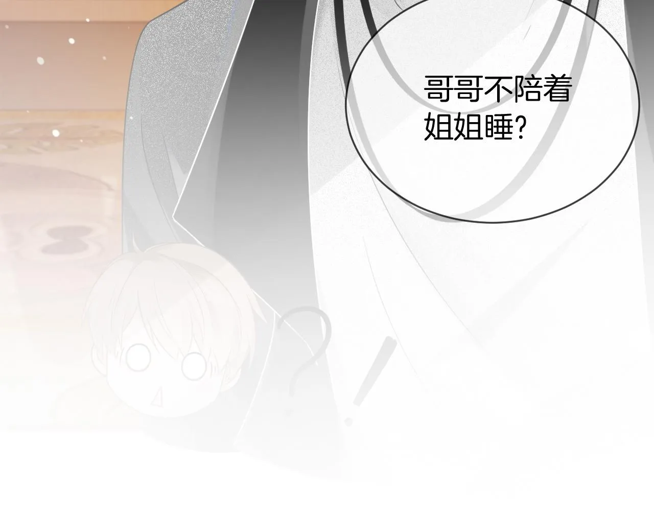 第39话 又帅又坏的哥哥谁不爱 第94页